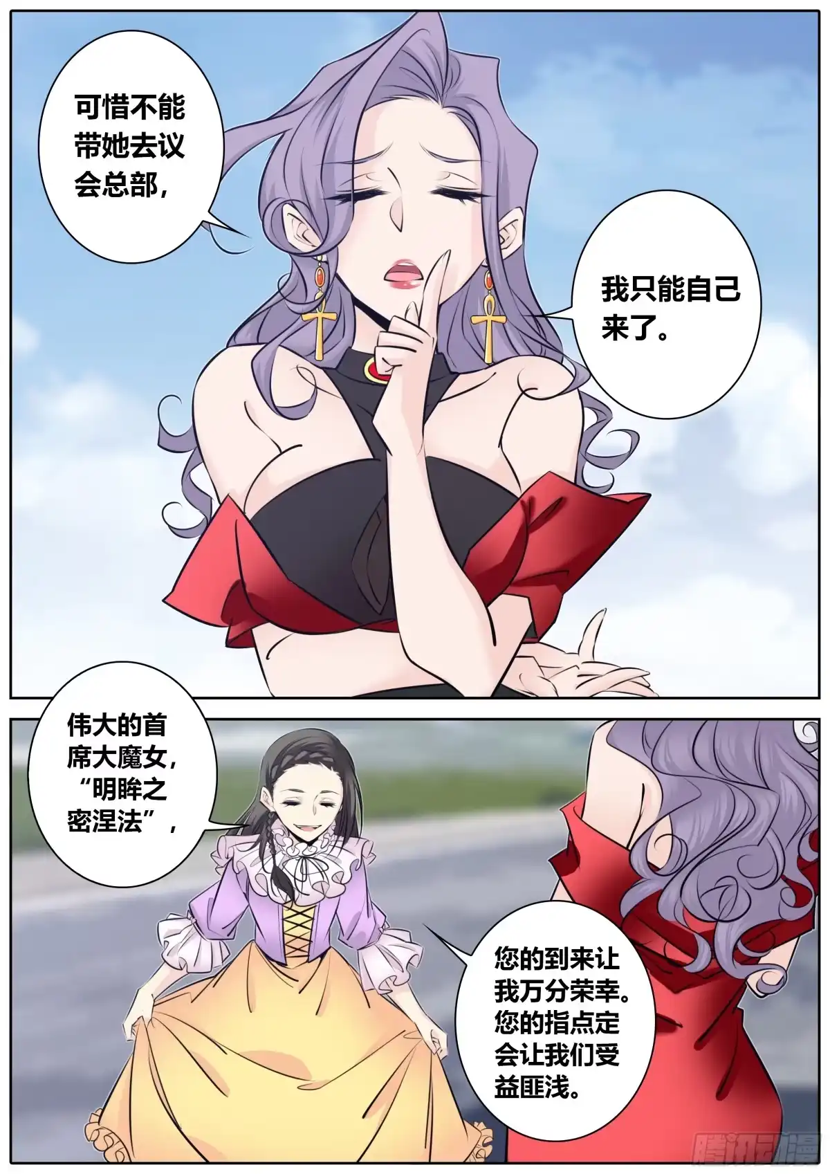 《秦侠》357. 梅丹佐公爵和女巫团 第9页