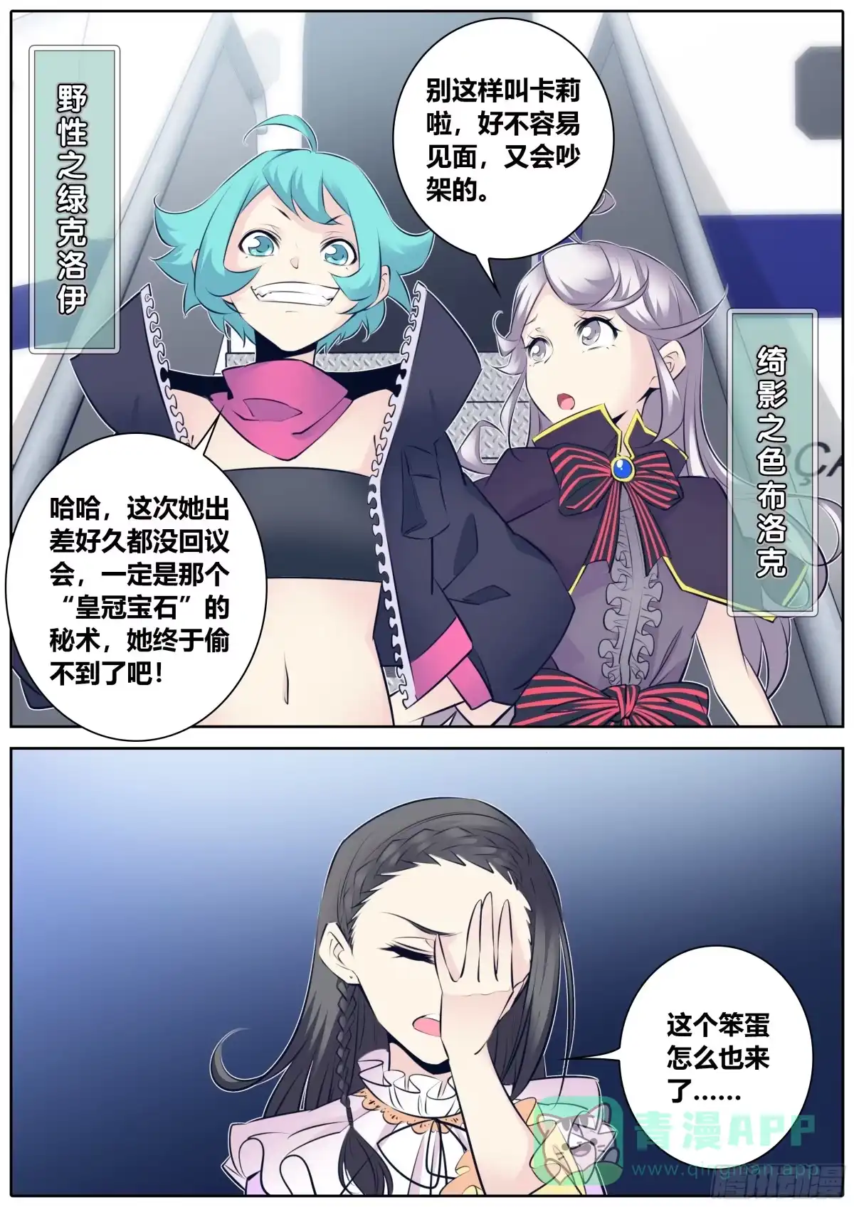 《秦侠》357. 梅丹佐公爵和女巫团 第11页