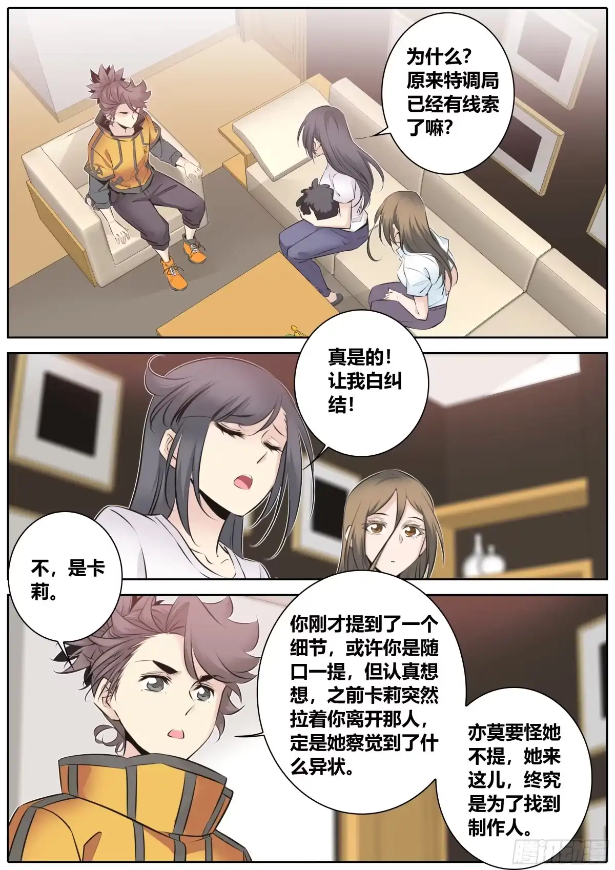 《秦侠》357. 梅丹佐公爵和女巫团 第2页