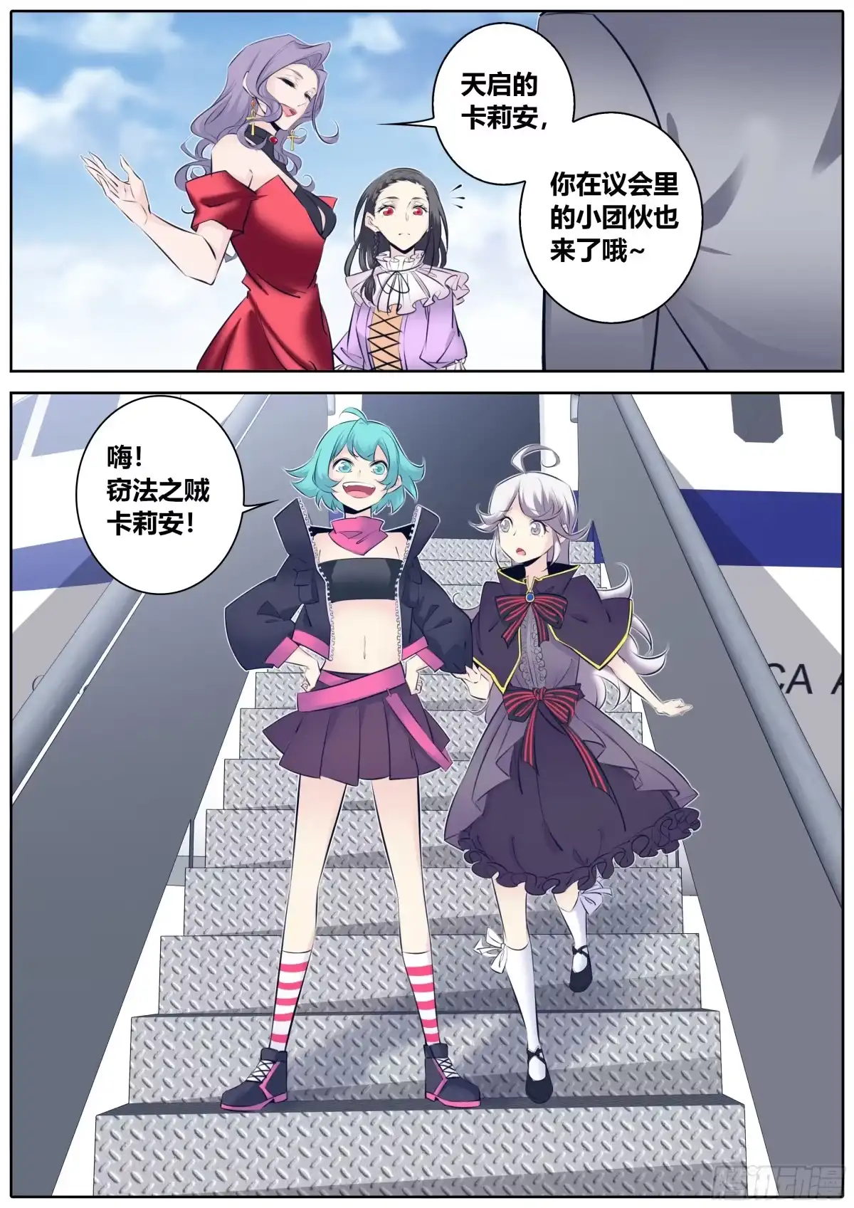 《秦侠》357. 梅丹佐公爵和女巫团 第10页
