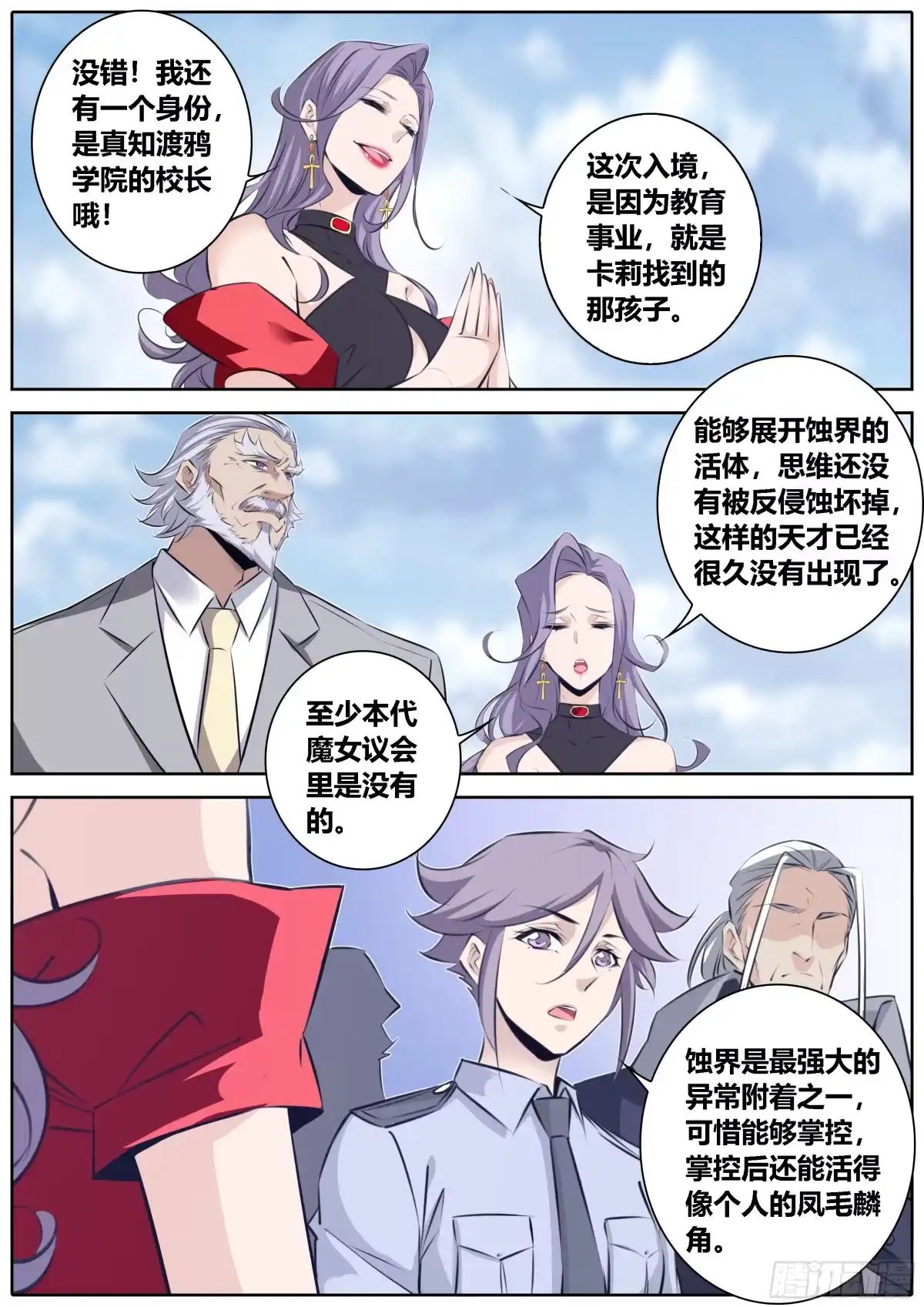 《秦侠》358.真知渡鸦学院 第9页