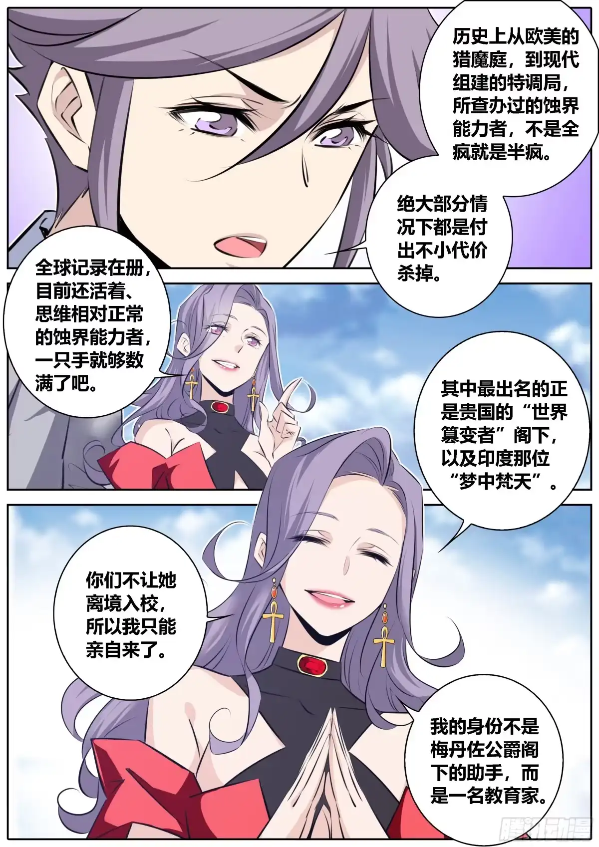 《秦侠》358.真知渡鸦学院 第10页