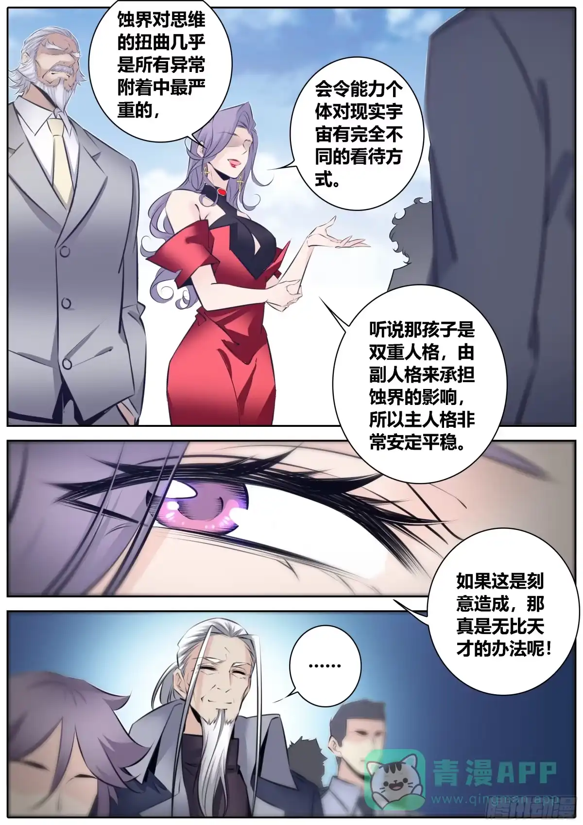 《秦侠》358.真知渡鸦学院 第11页