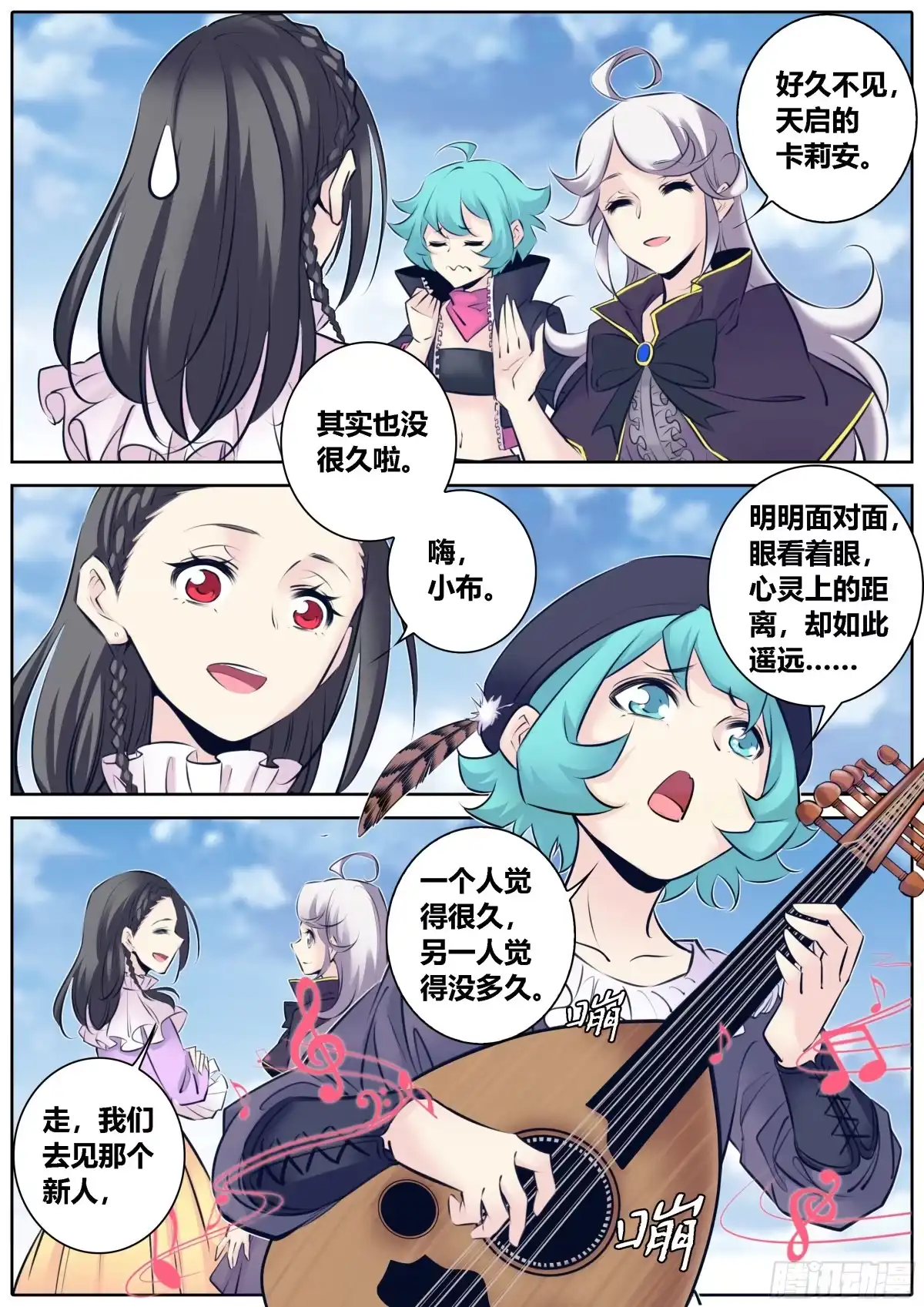 《秦侠》358.真知渡鸦学院 第5页