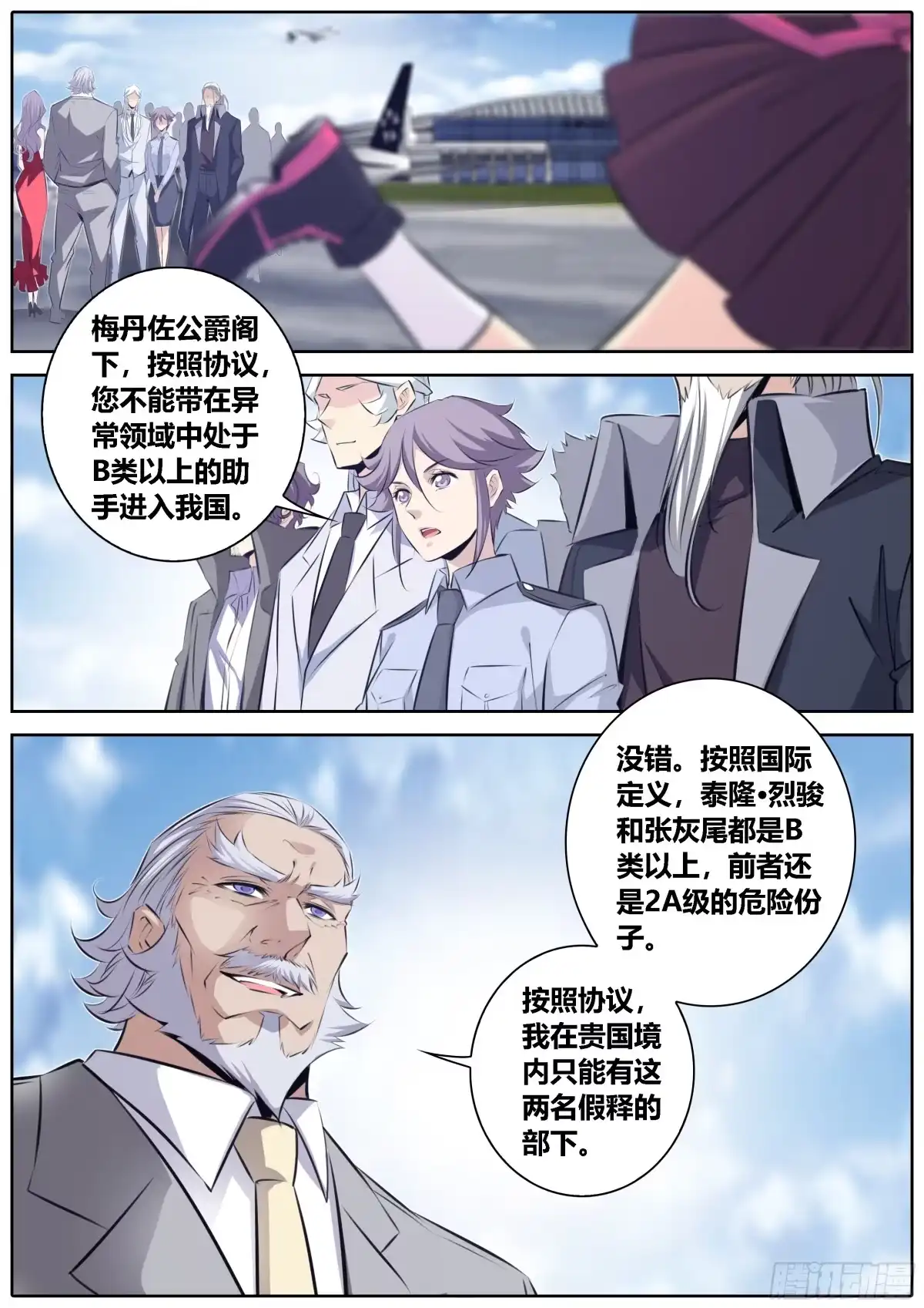 《秦侠》358.真知渡鸦学院 第7页