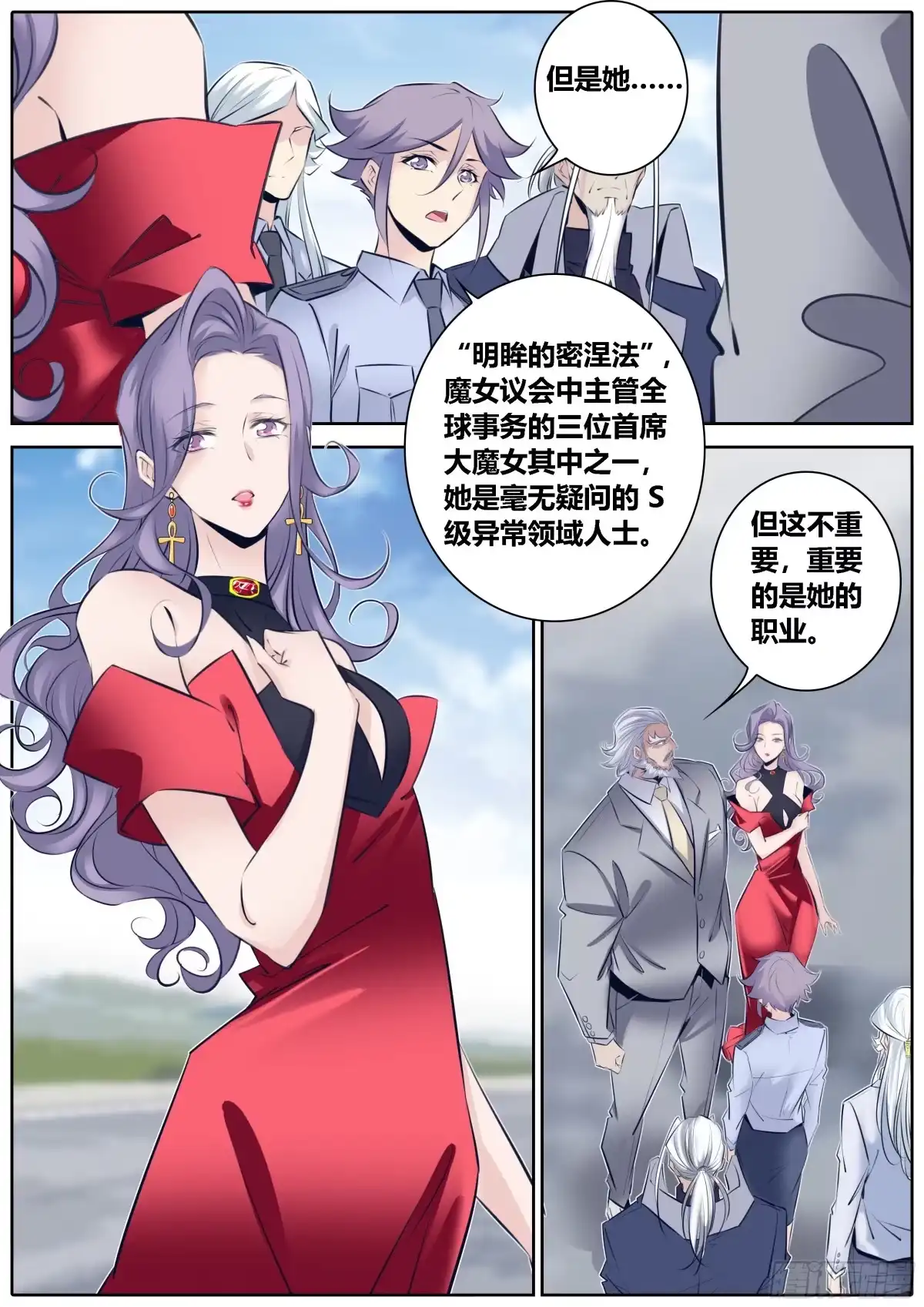 《秦侠》358.真知渡鸦学院 第8页