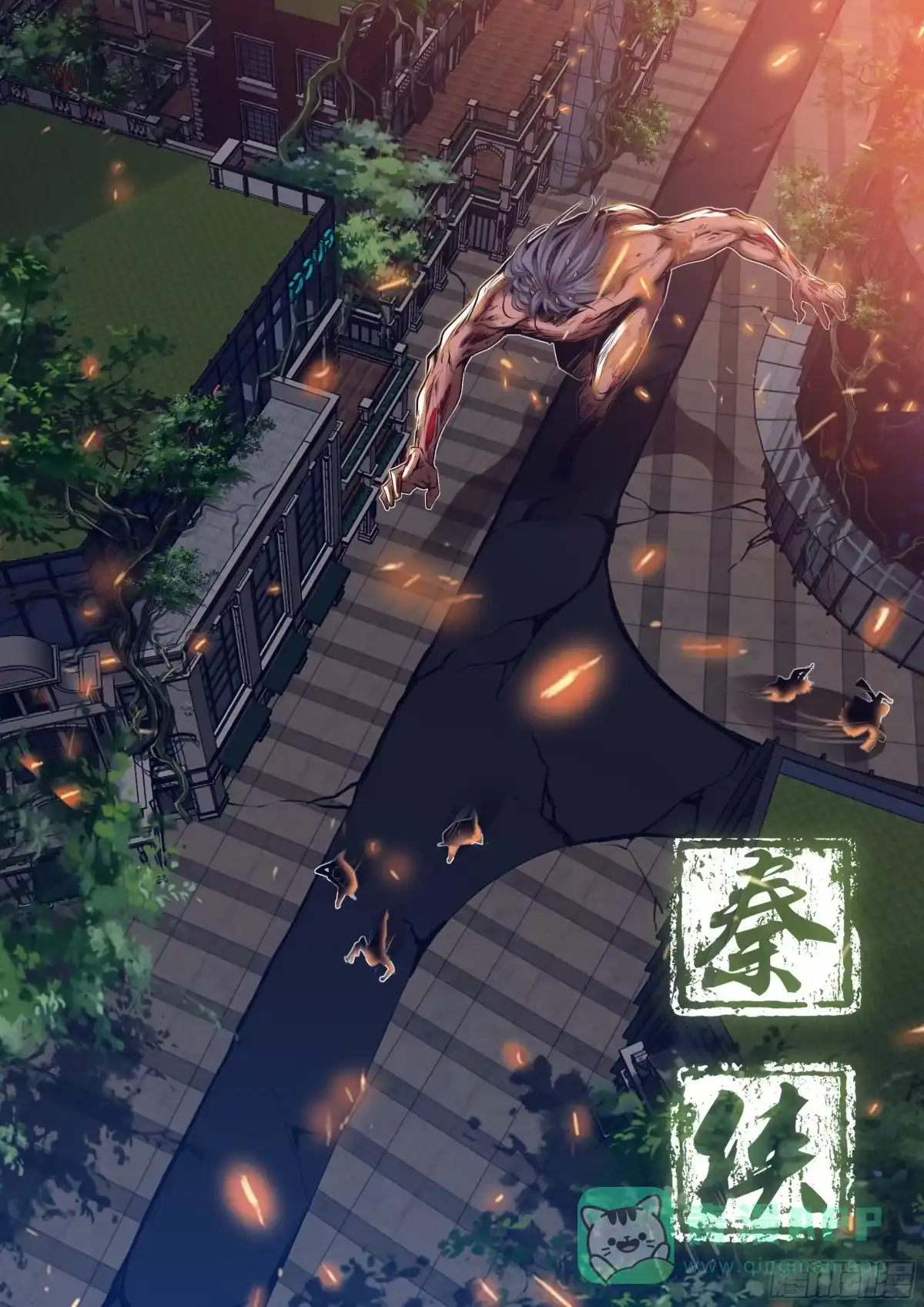 《秦侠》358.真知渡鸦学院 第1页