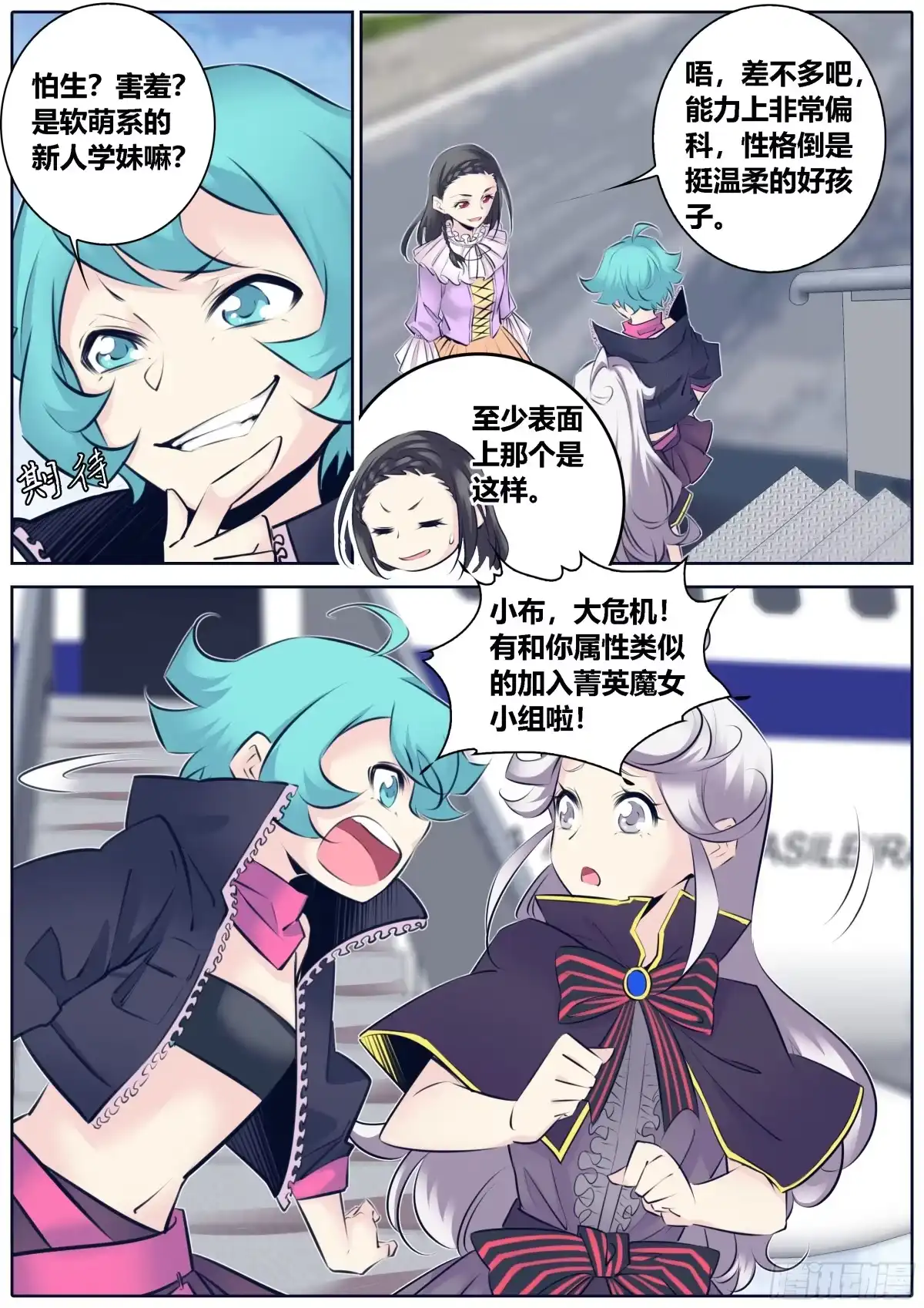 《秦侠》358.真知渡鸦学院 第3页
