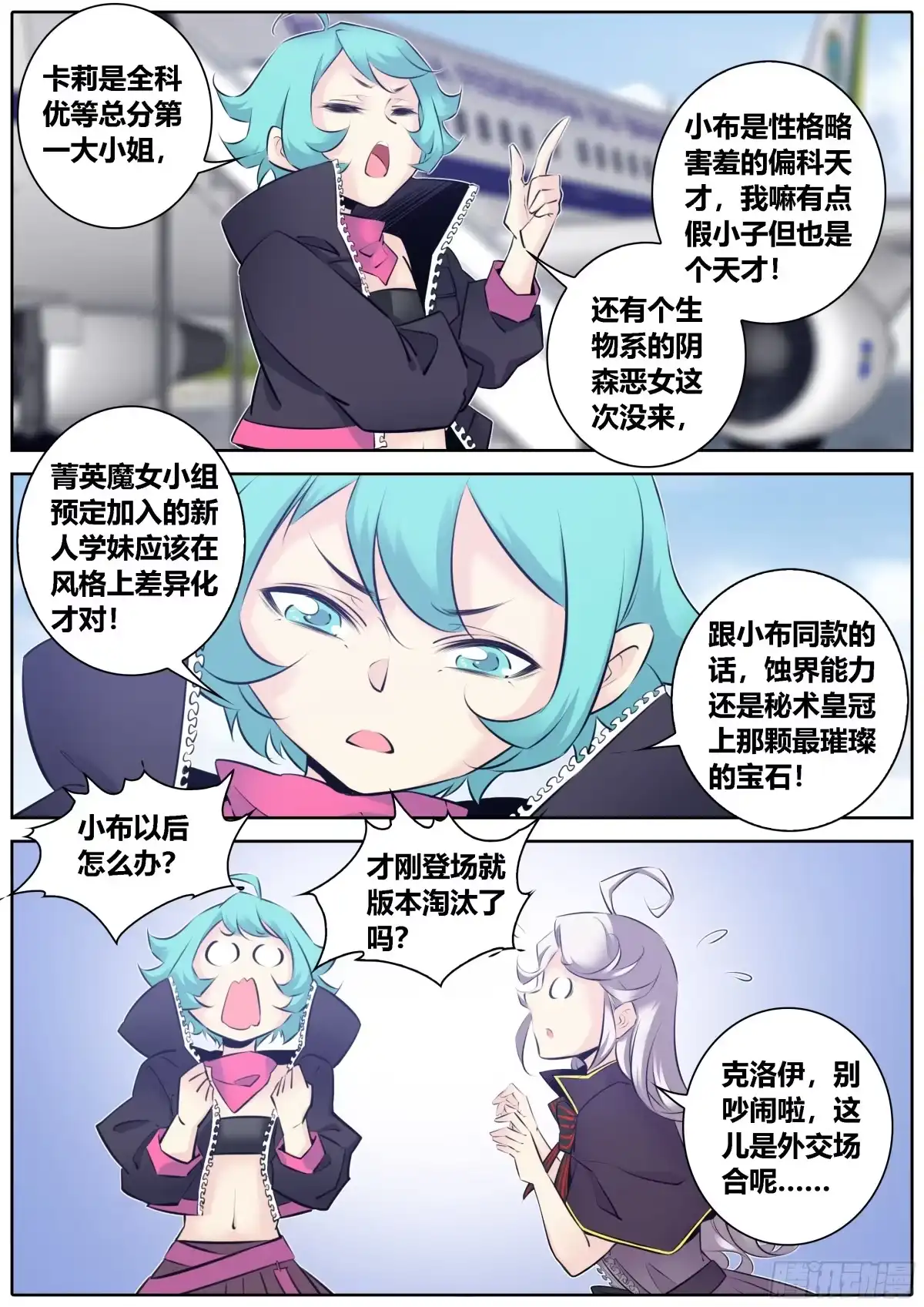 《秦侠》358.真知渡鸦学院 第4页