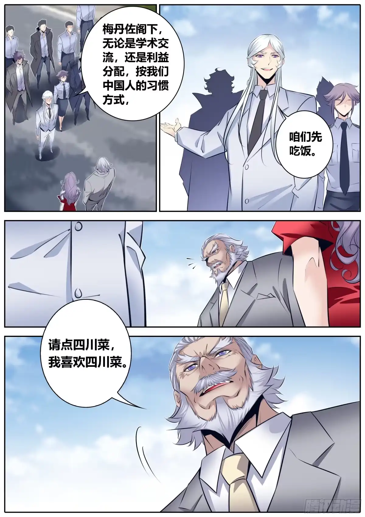 《秦侠》359.唇枪舌战 第4页
