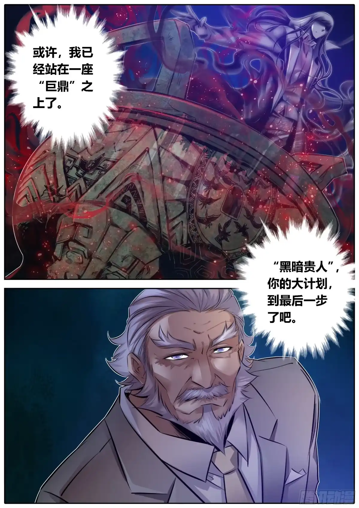 《秦侠》359.唇枪舌战 第8页