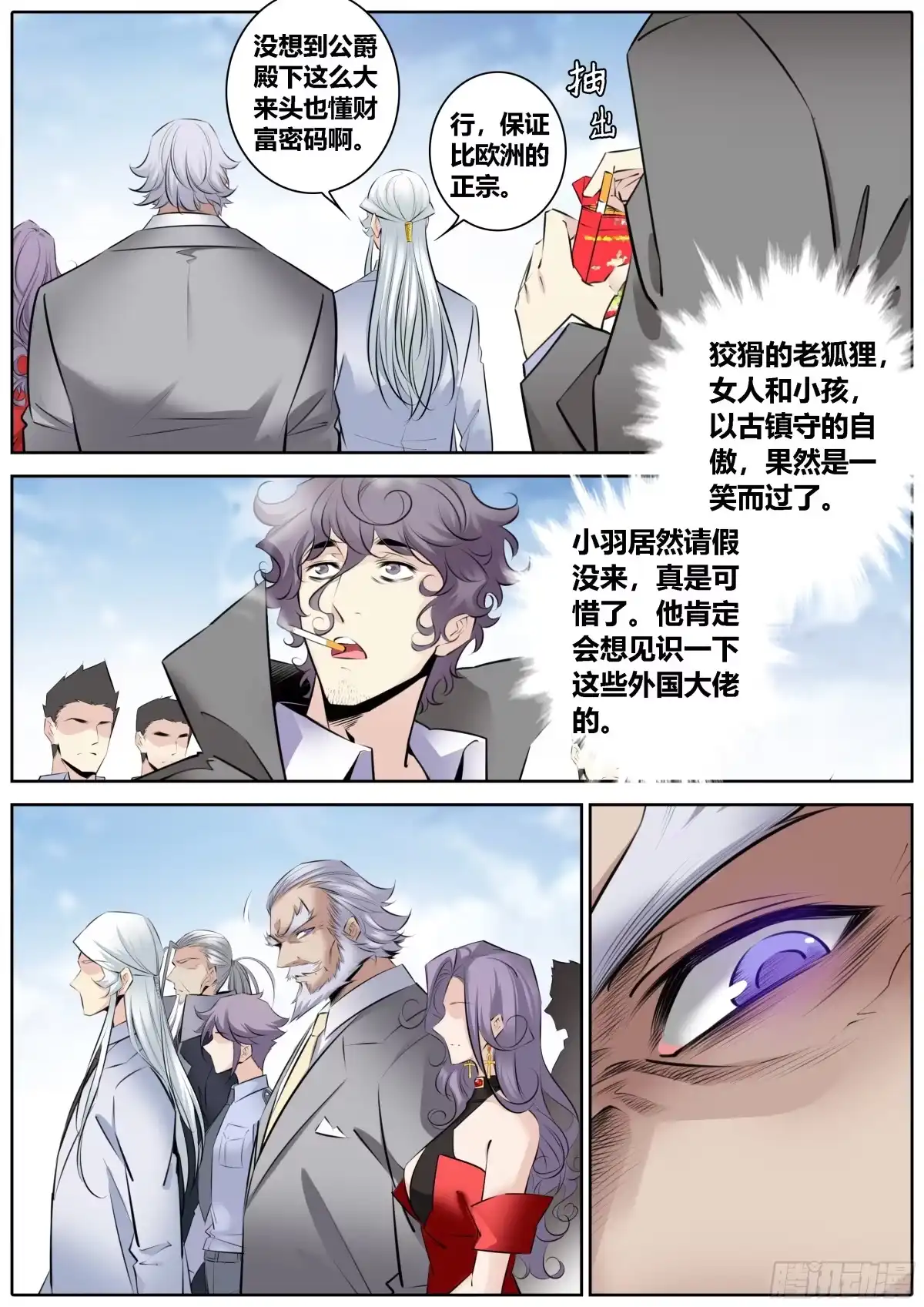 《秦侠》359.唇枪舌战 第5页