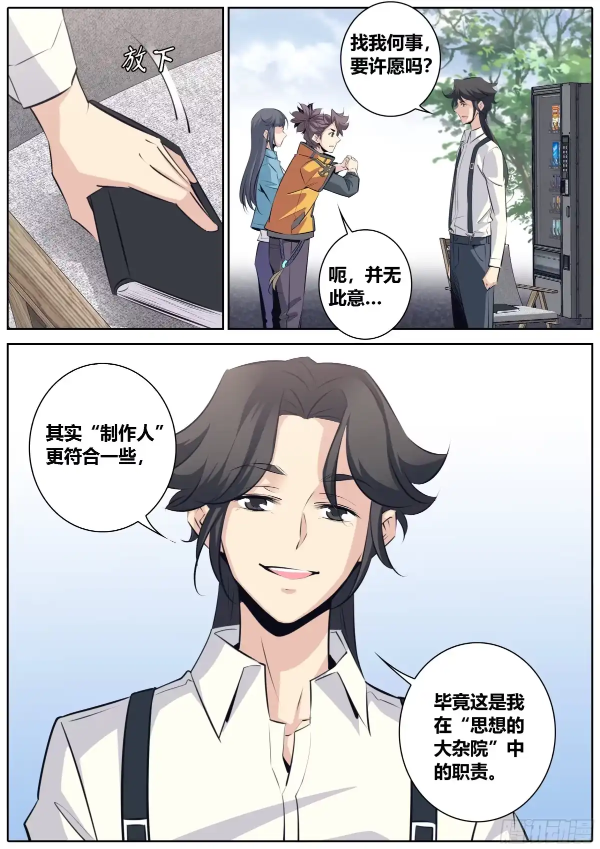 《秦侠》360.要许愿吗？ 第9页