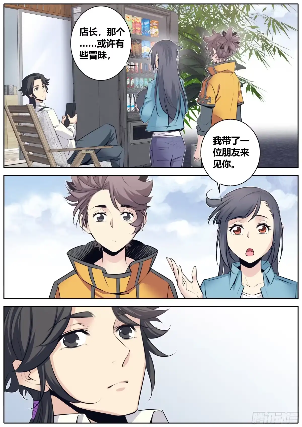 《秦侠》360.要许愿吗？ 第7页