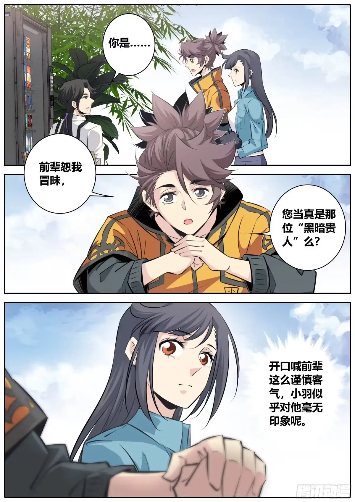 《秦侠》360.要许愿吗？ 第8页