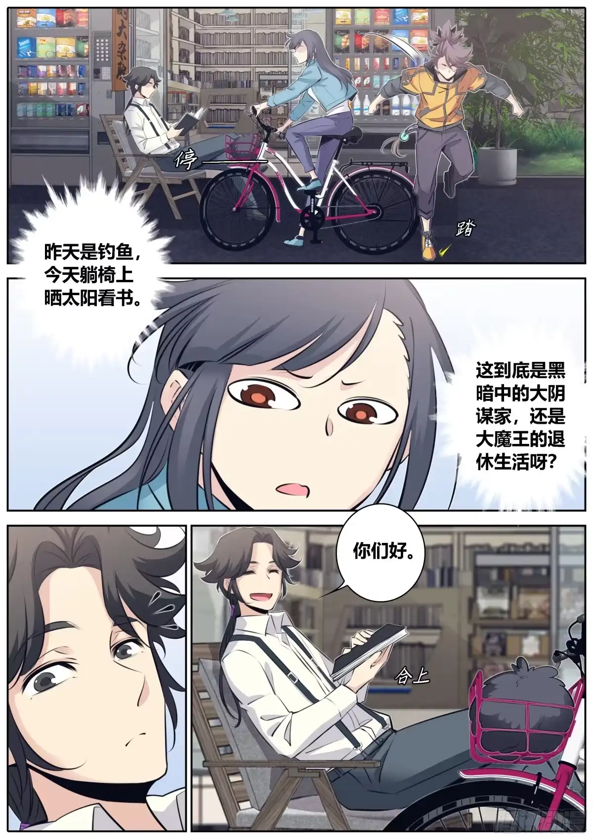 《秦侠》360.要许愿吗？ 第5页