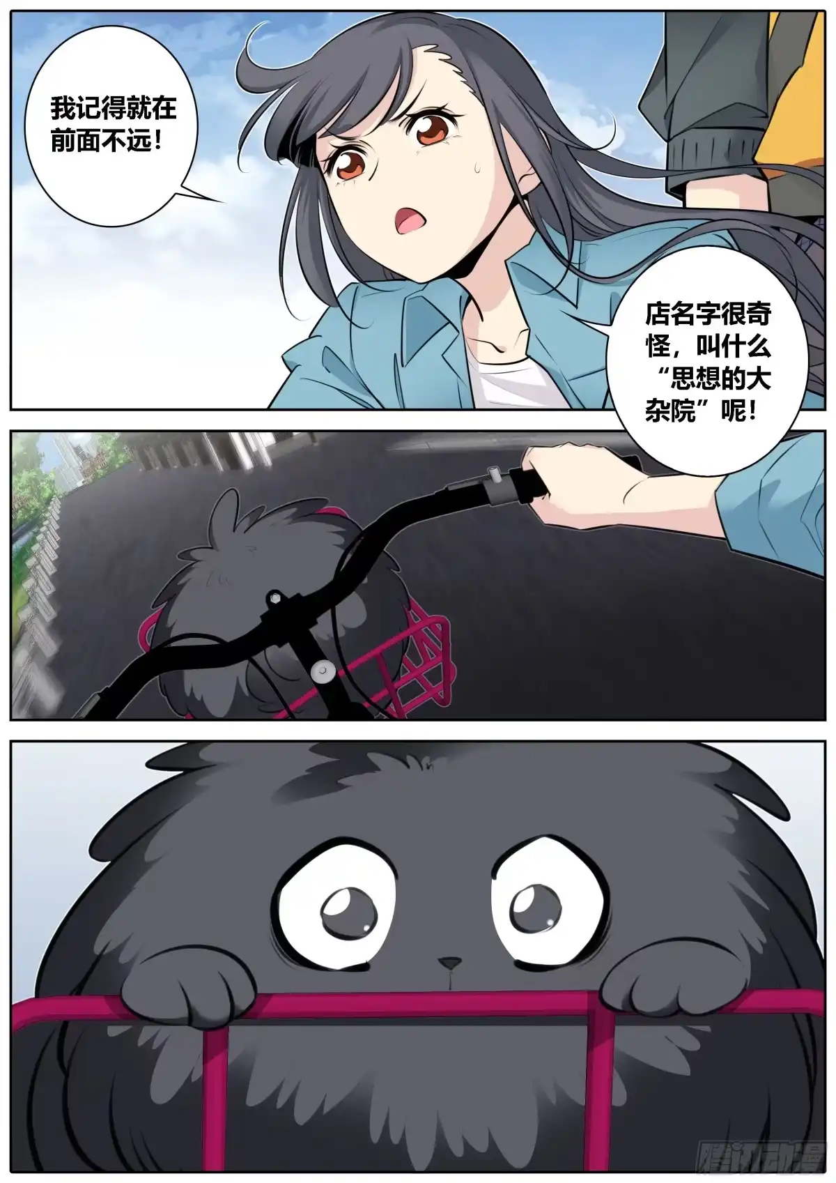 《秦侠》360.要许愿吗？ 第3页