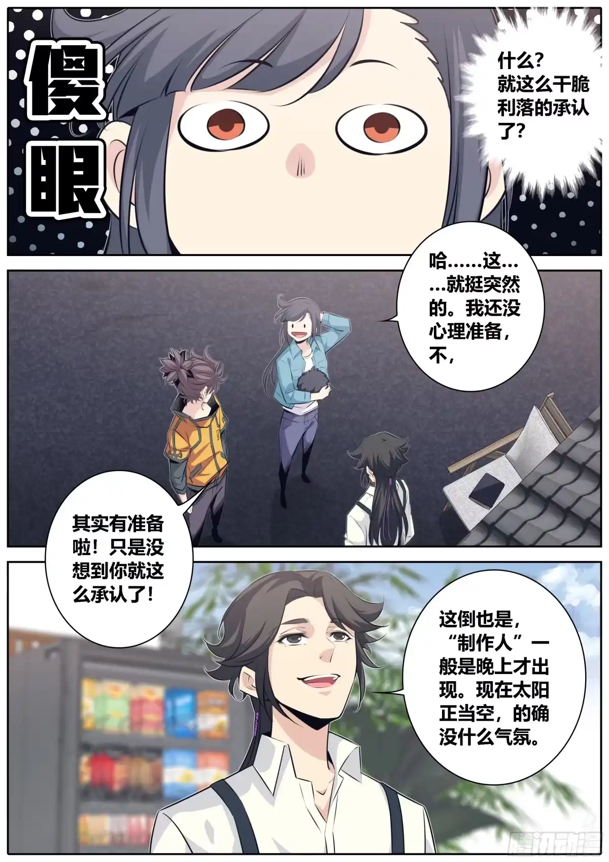 《秦侠》360.要许愿吗？ 第10页
