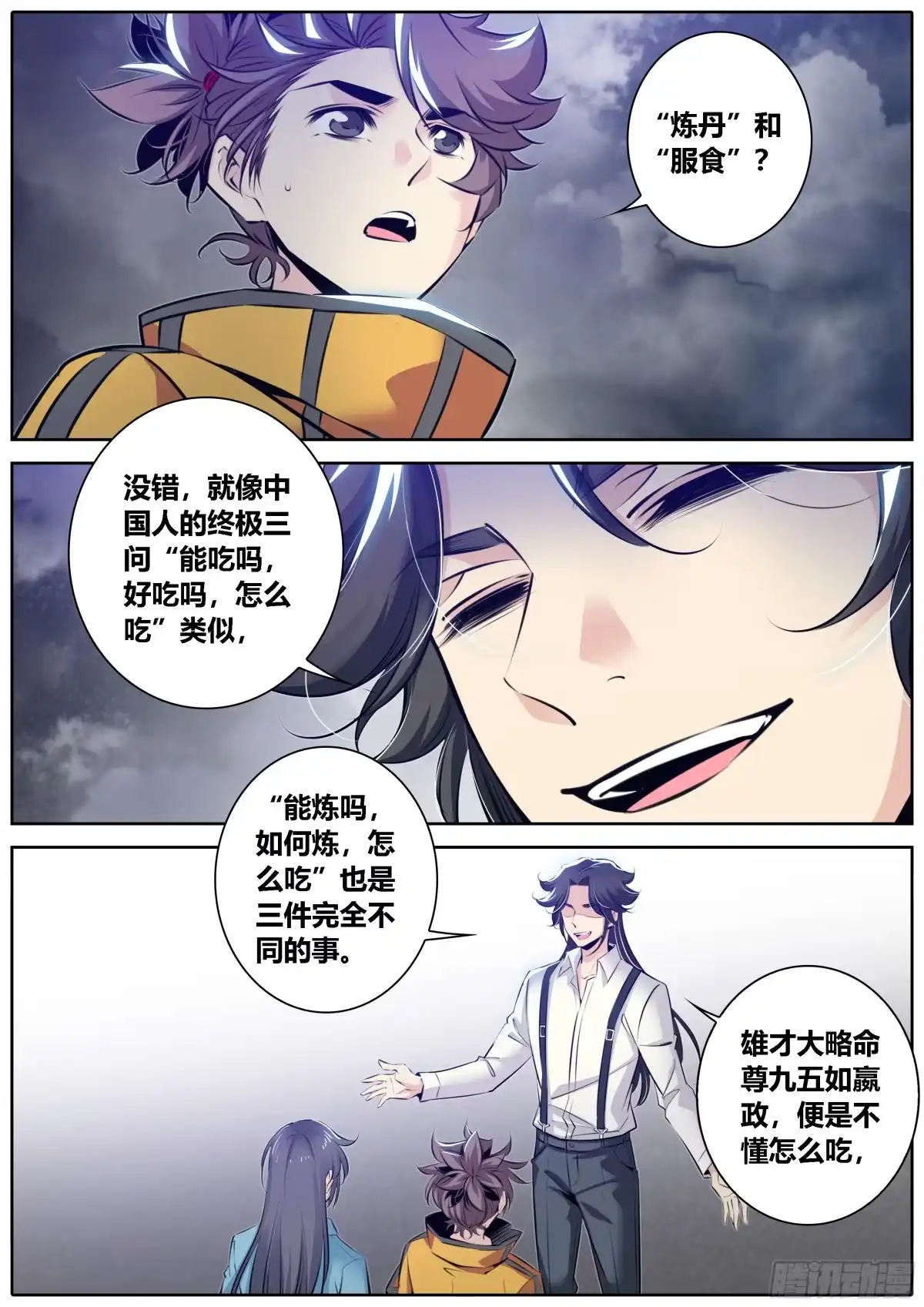 《秦侠》361.“炼丹”和“服食” 第10页