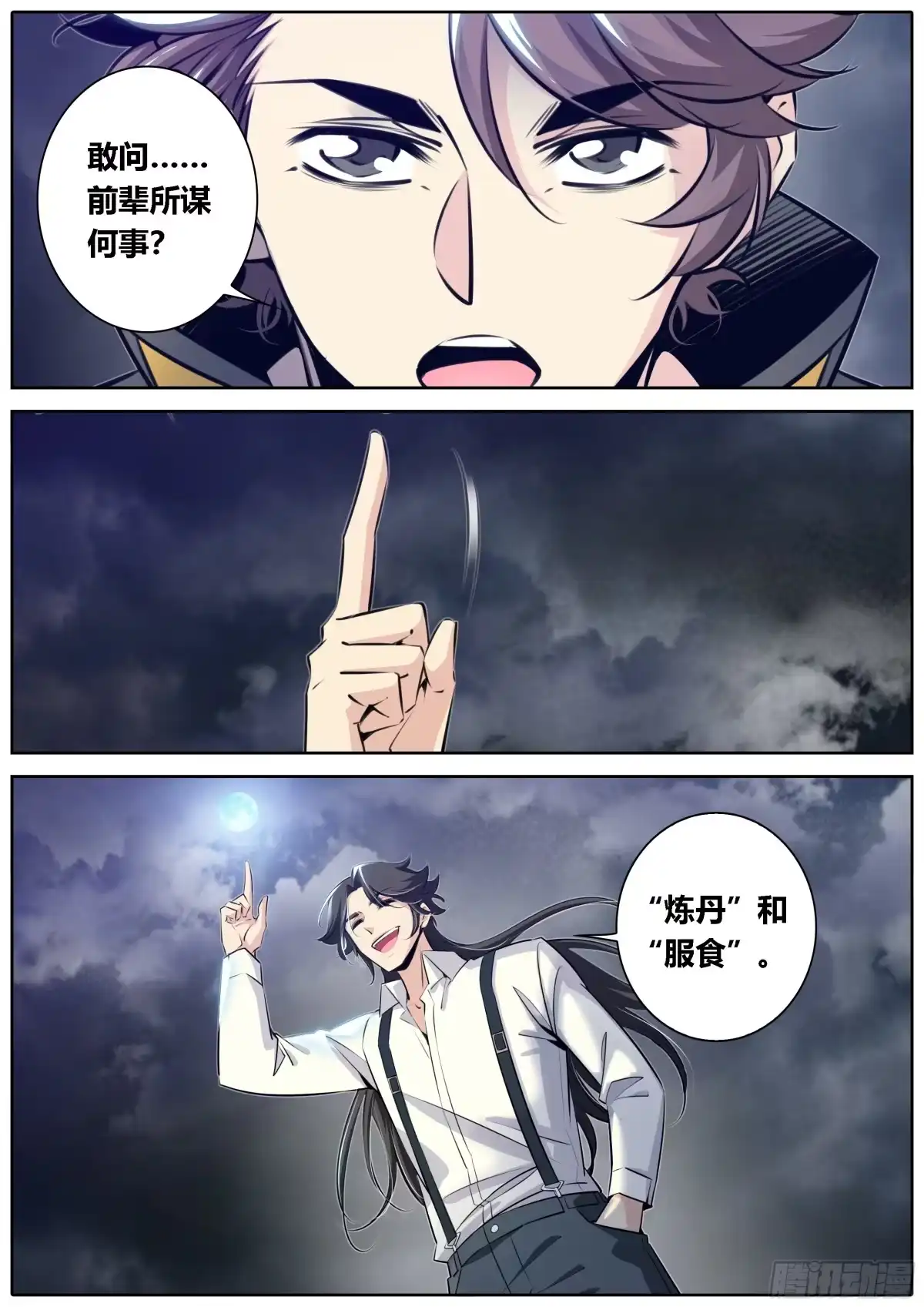 《秦侠》361.“炼丹”和“服食” 第9页