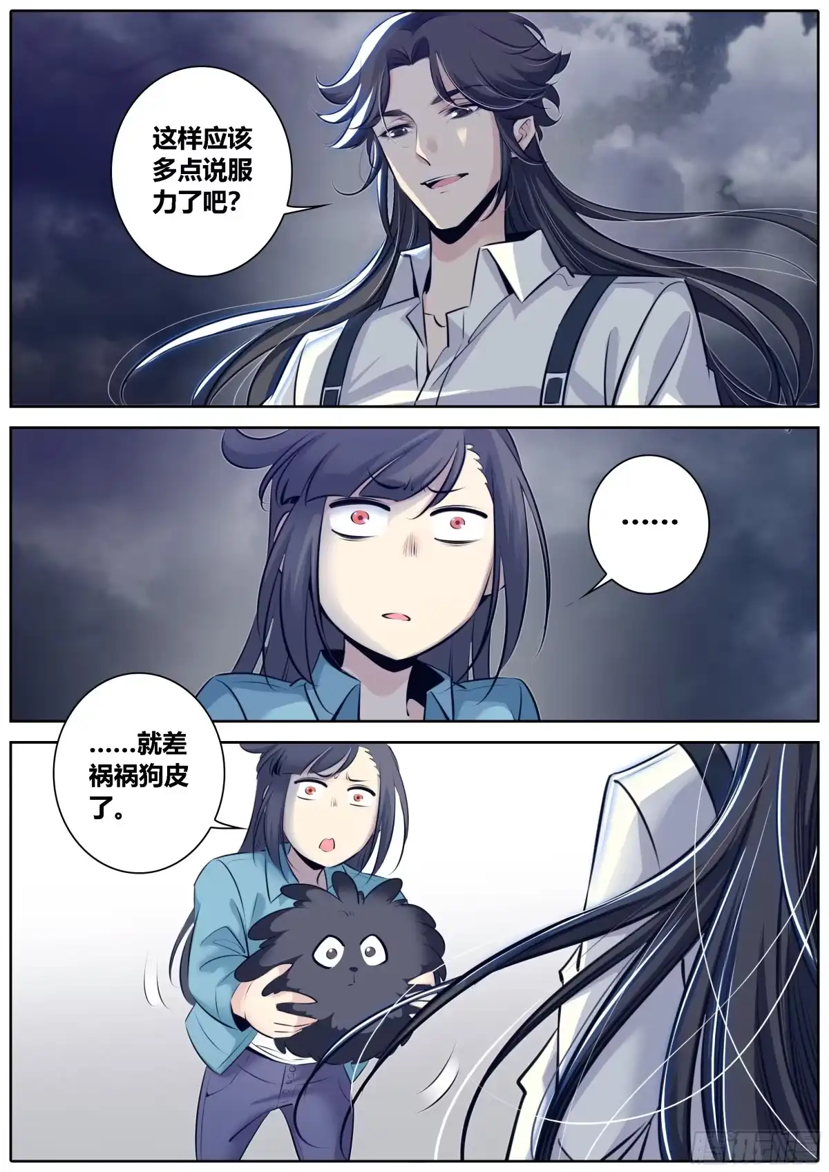 《秦侠》361.“炼丹”和“服食” 第4页