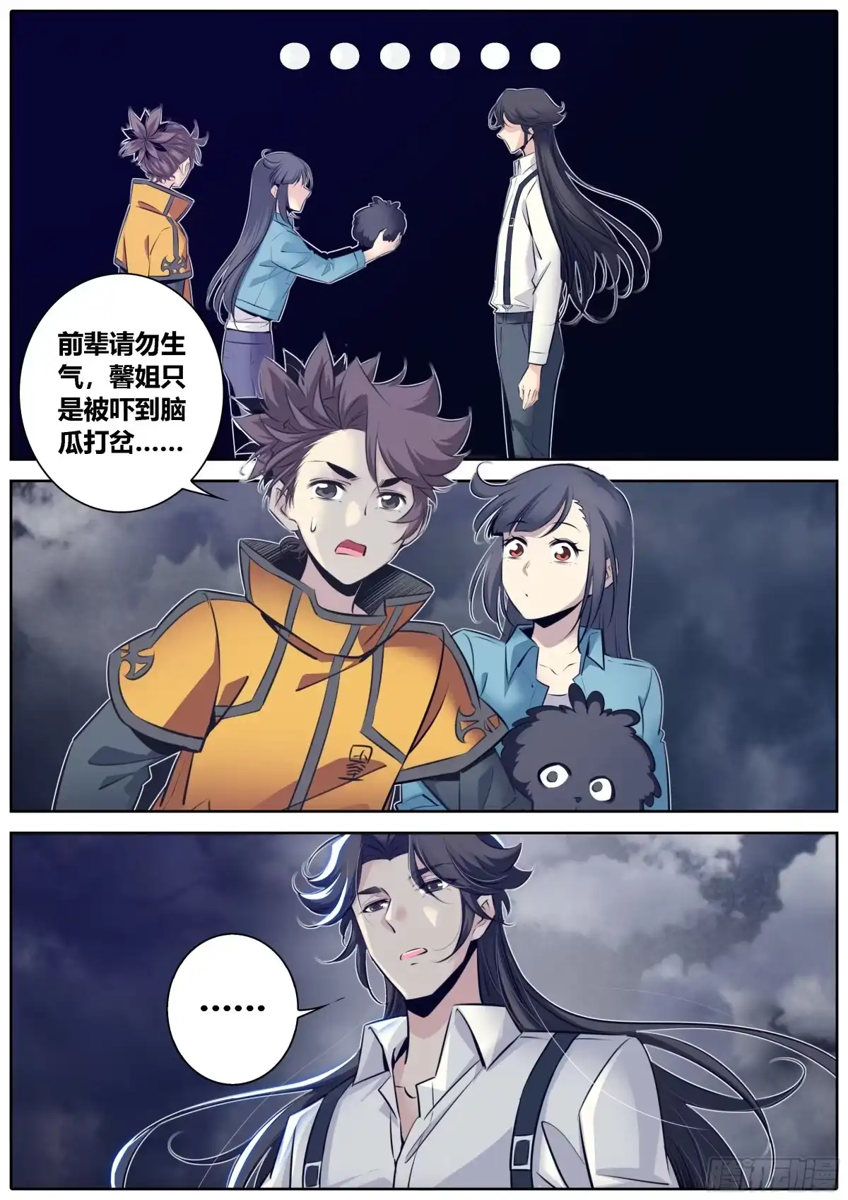 《秦侠》361.“炼丹”和“服食” 第5页