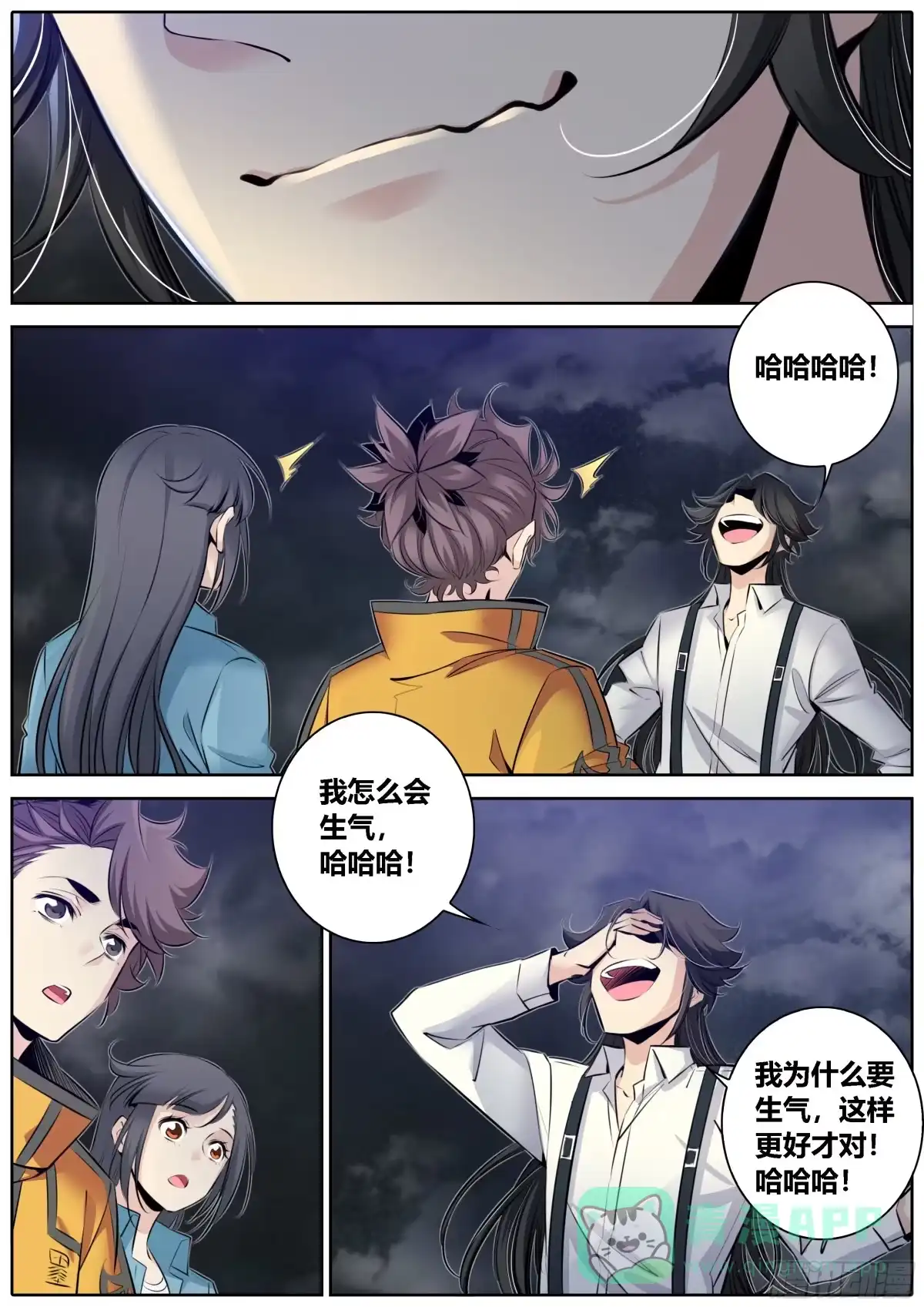 《秦侠》361.“炼丹”和“服食” 第6页