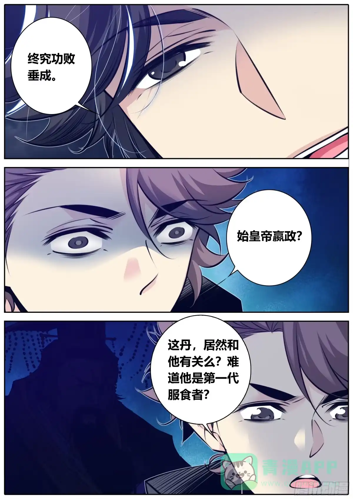 《秦侠》361.“炼丹”和“服食” 第11页