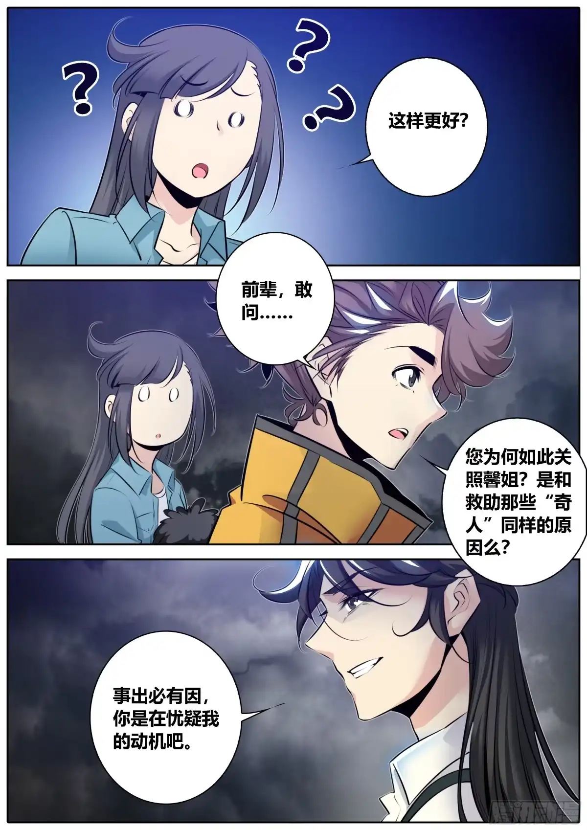 《秦侠》361.“炼丹”和“服食” 第7页