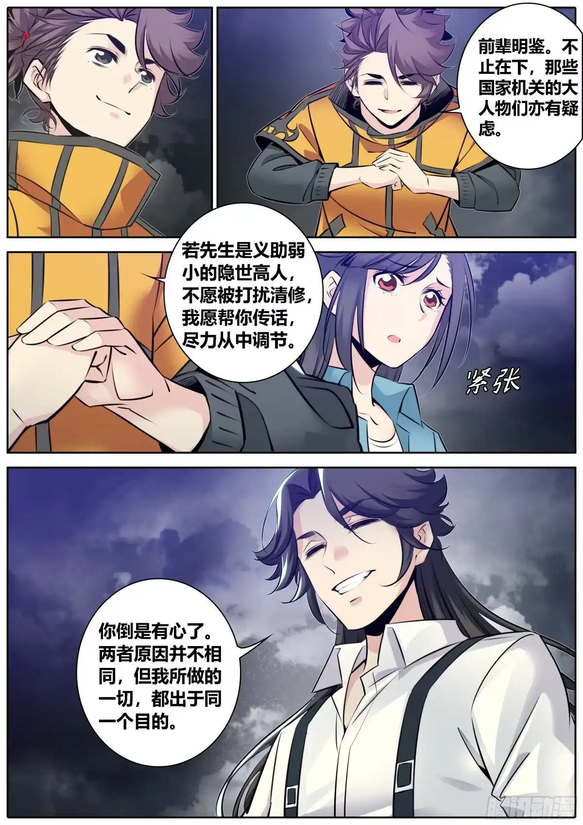 《秦侠》361.“炼丹”和“服食” 第8页