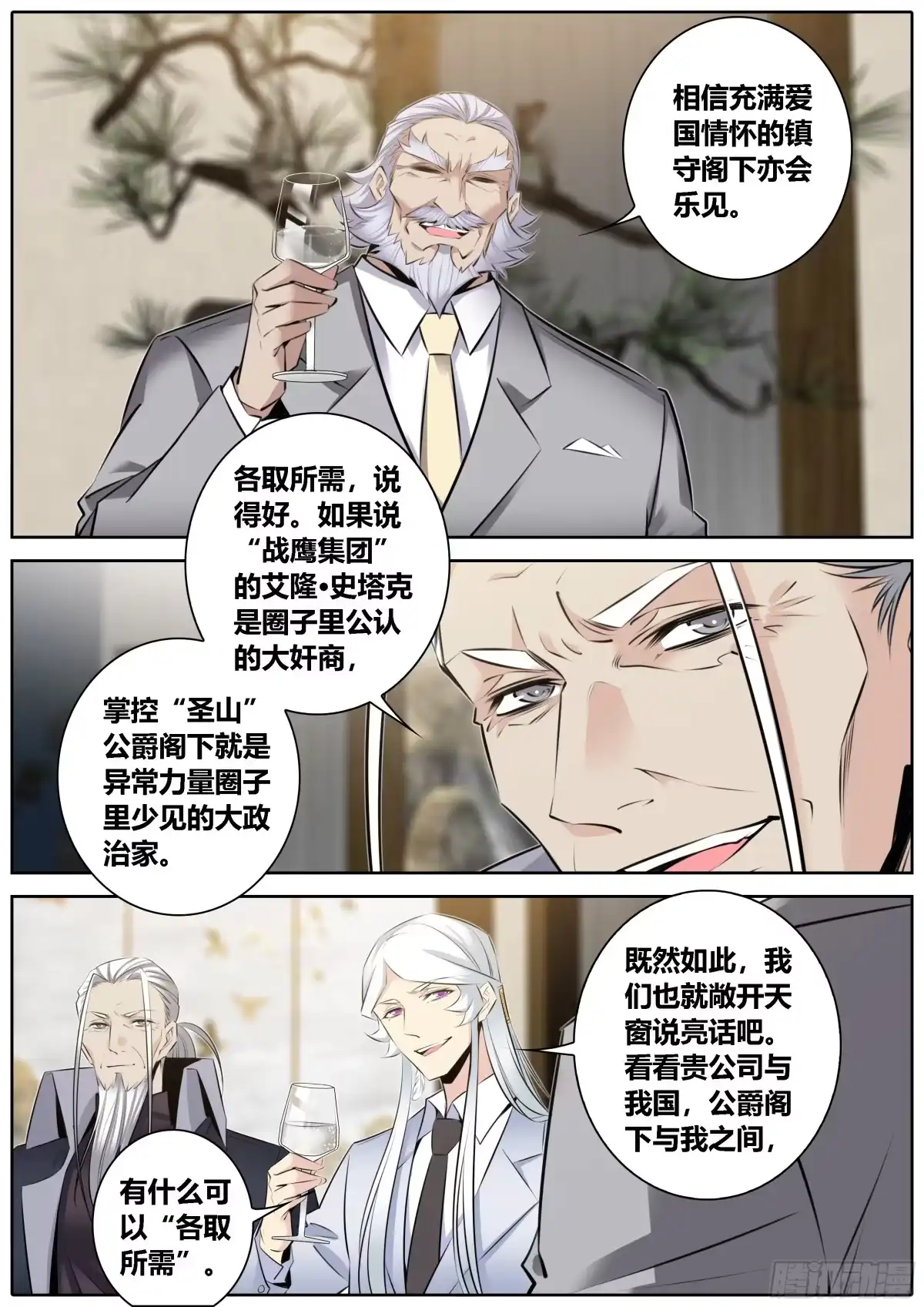 《秦侠》362.私密空间 第10页