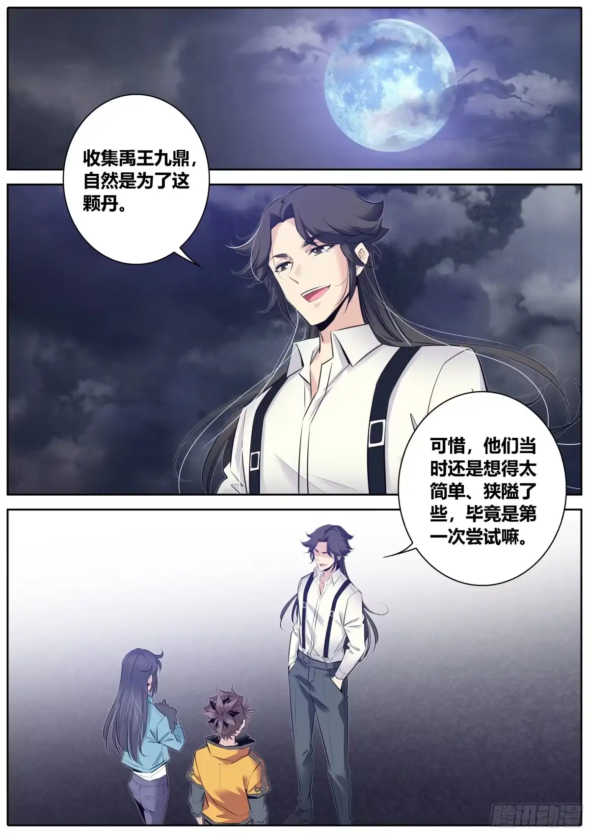 《秦侠》362.私密空间 第2页
