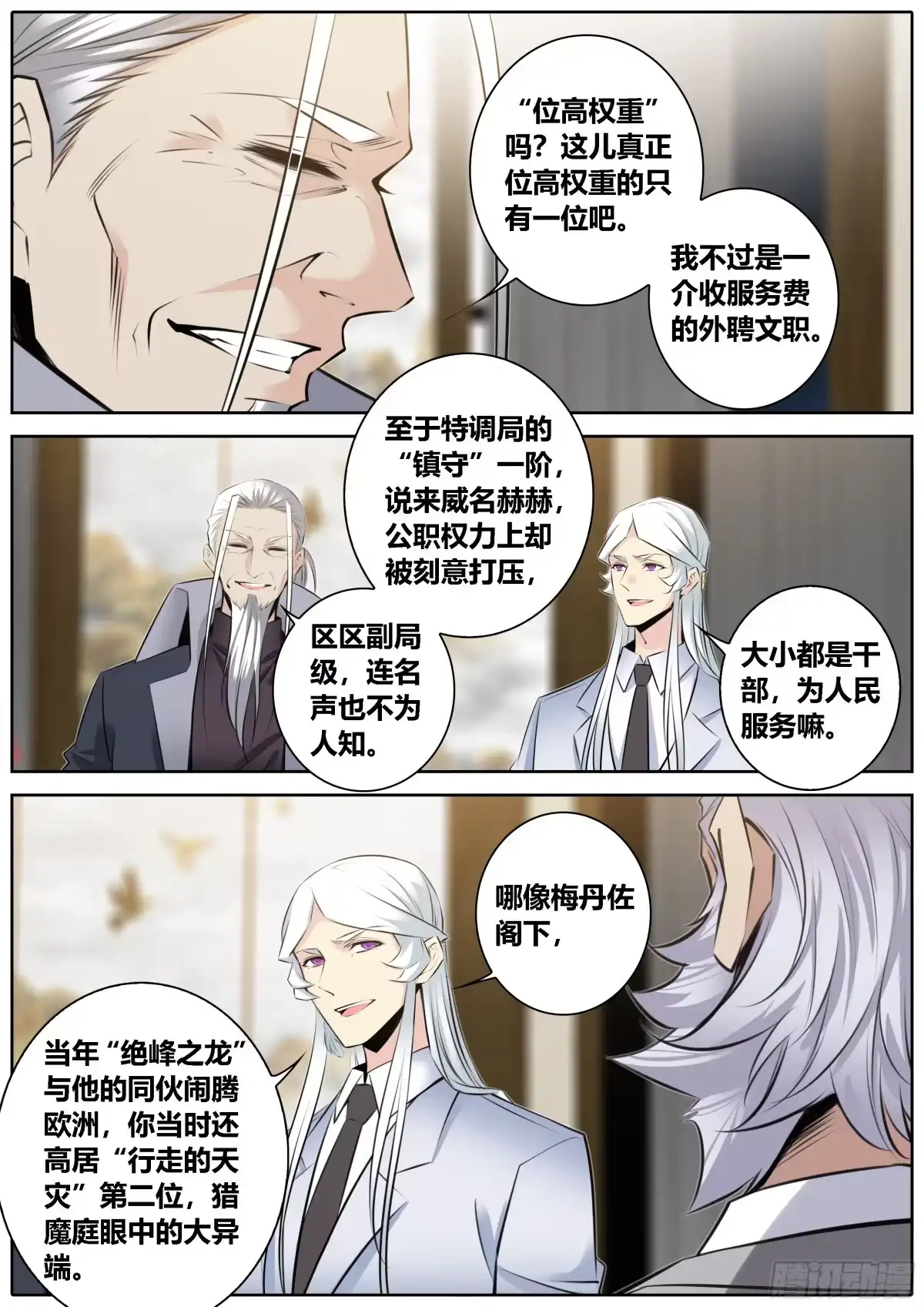 《秦侠》362.私密空间 第8页