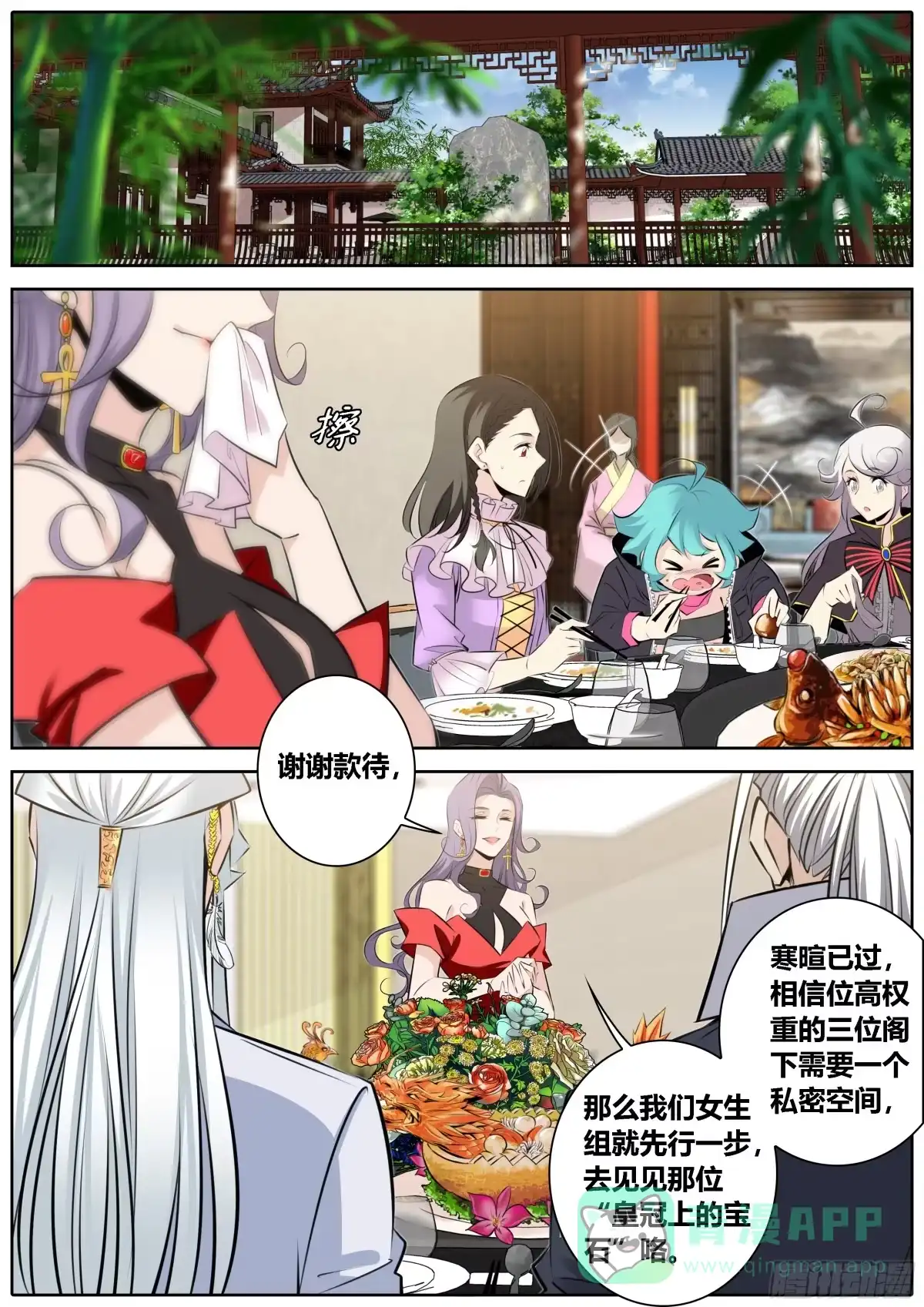 《秦侠》362.私密空间 第6页