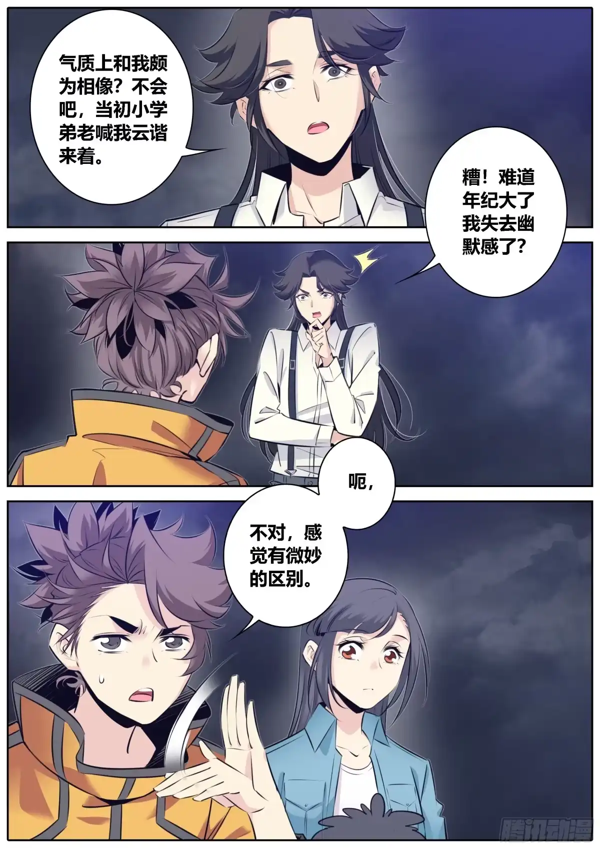 《秦侠》362.私密空间 第4页