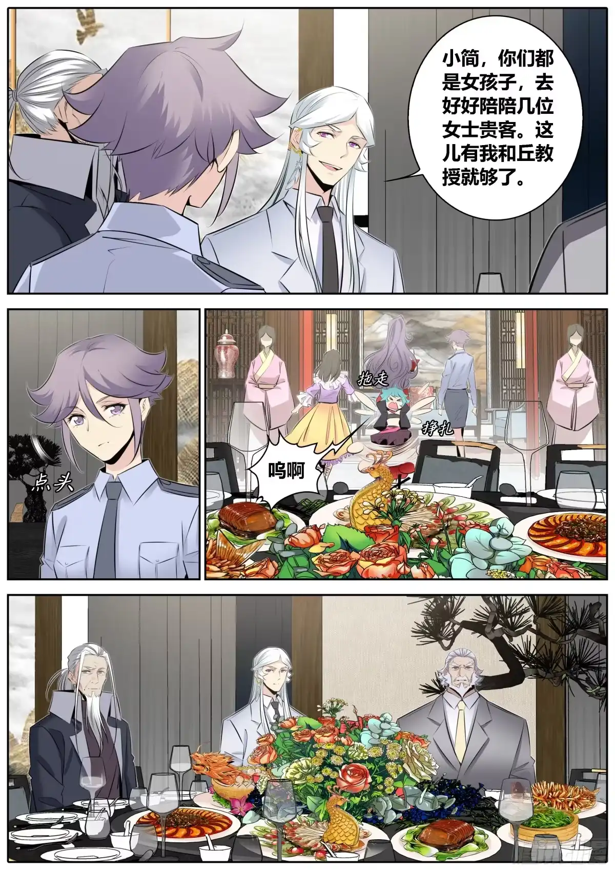 《秦侠》362.私密空间 第7页