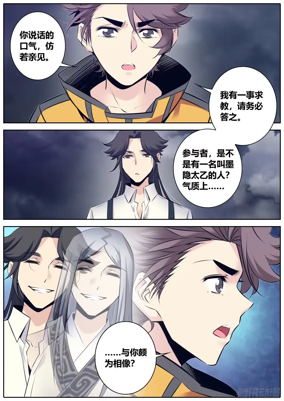 《秦侠》362.私密空间 第3页