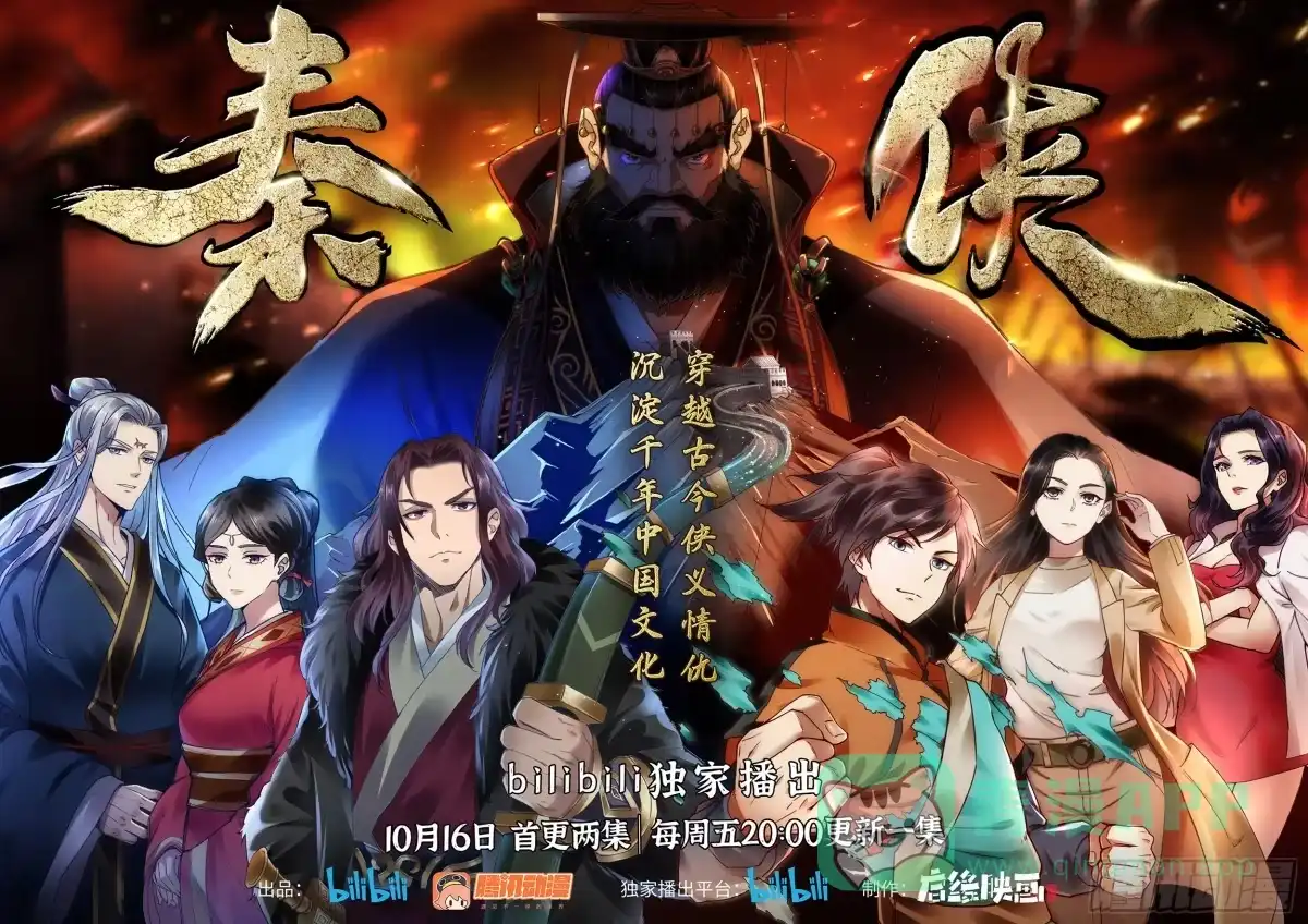 《秦侠》362.私密空间 第11页