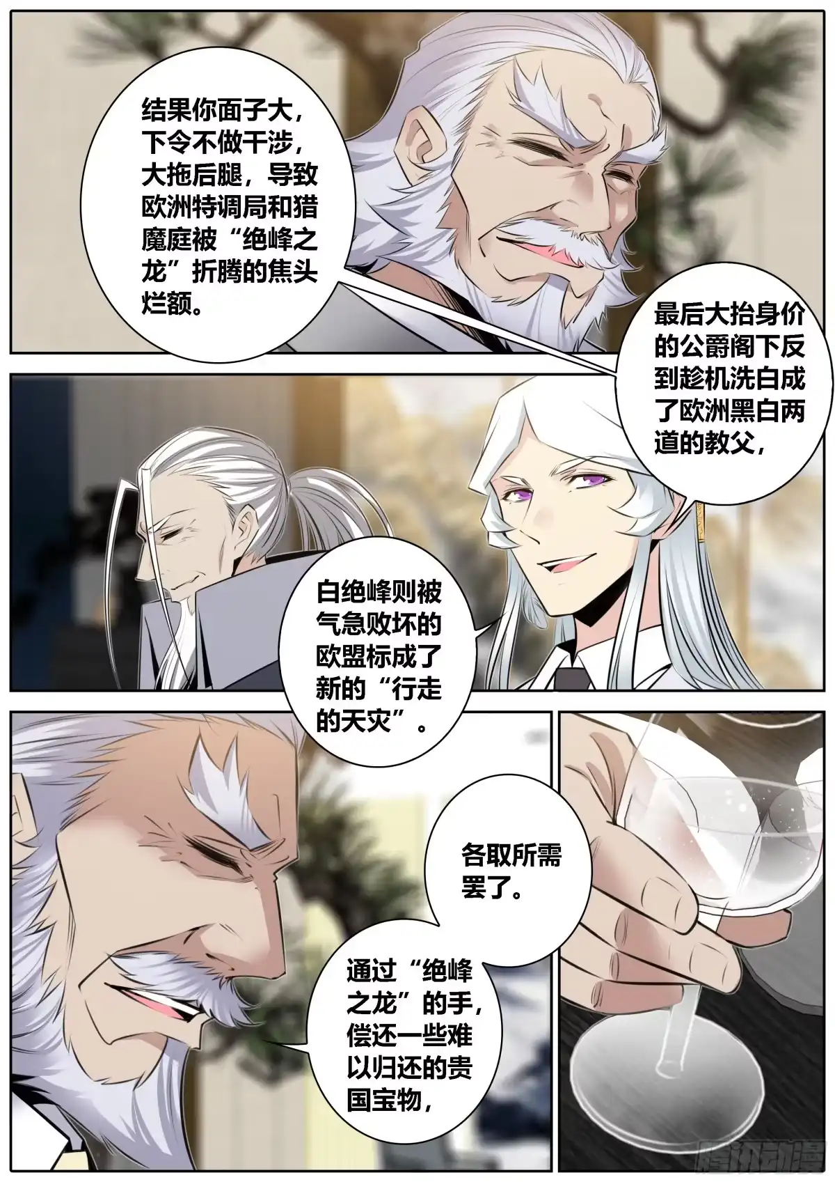 《秦侠》362.私密空间 第9页