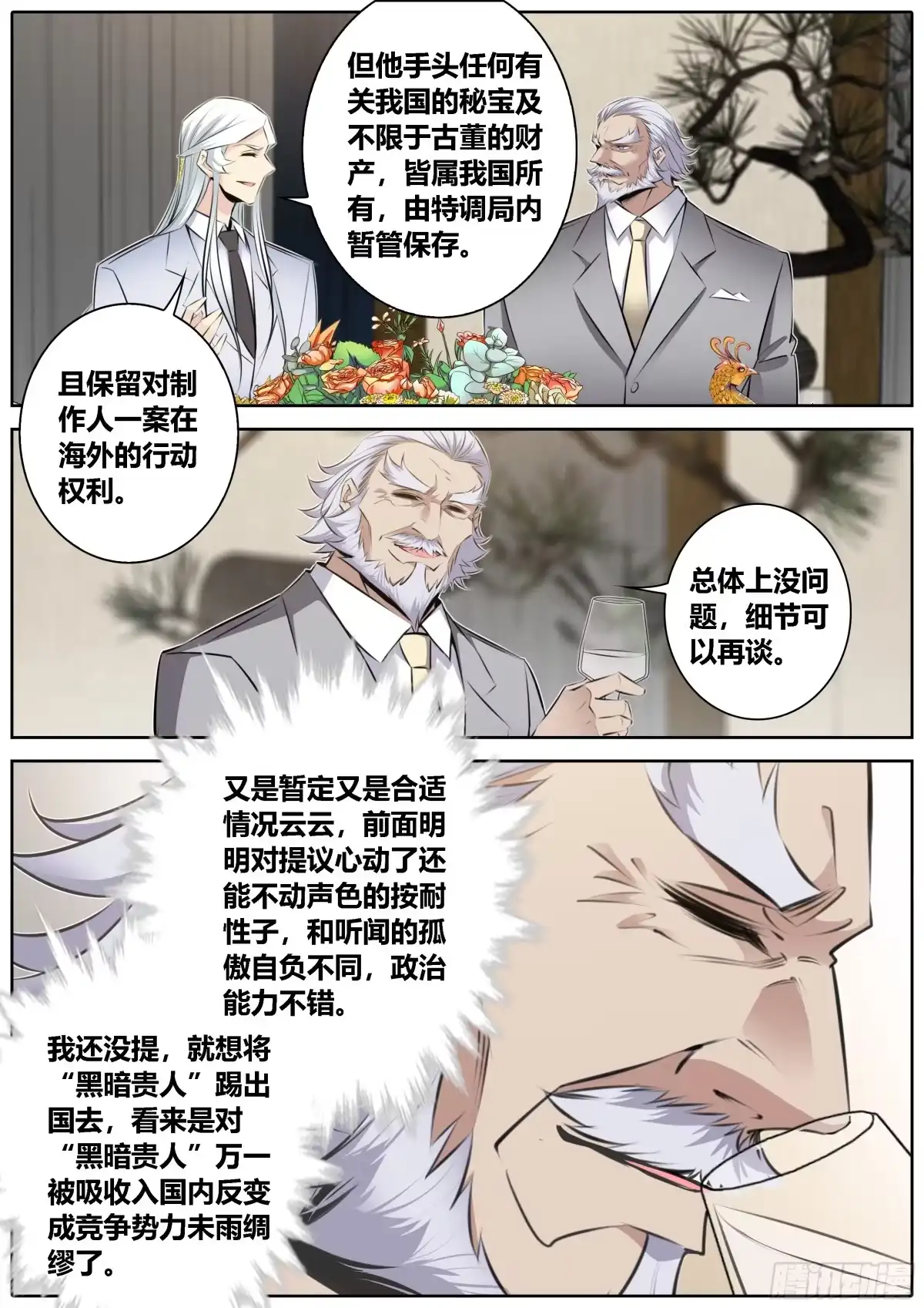 《秦侠》363.未雨绸缪 第12页