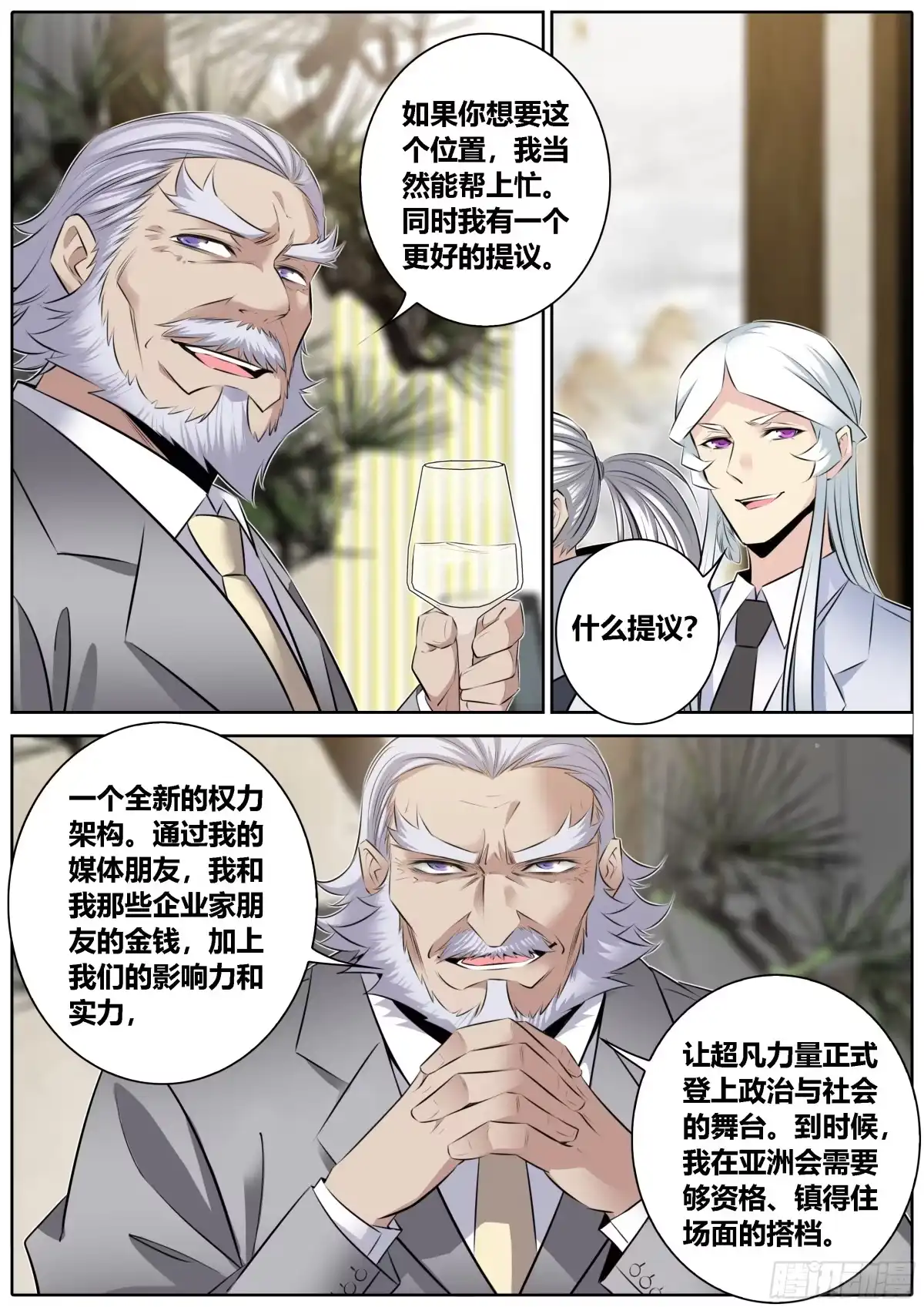 《秦侠》363.未雨绸缪 第5页