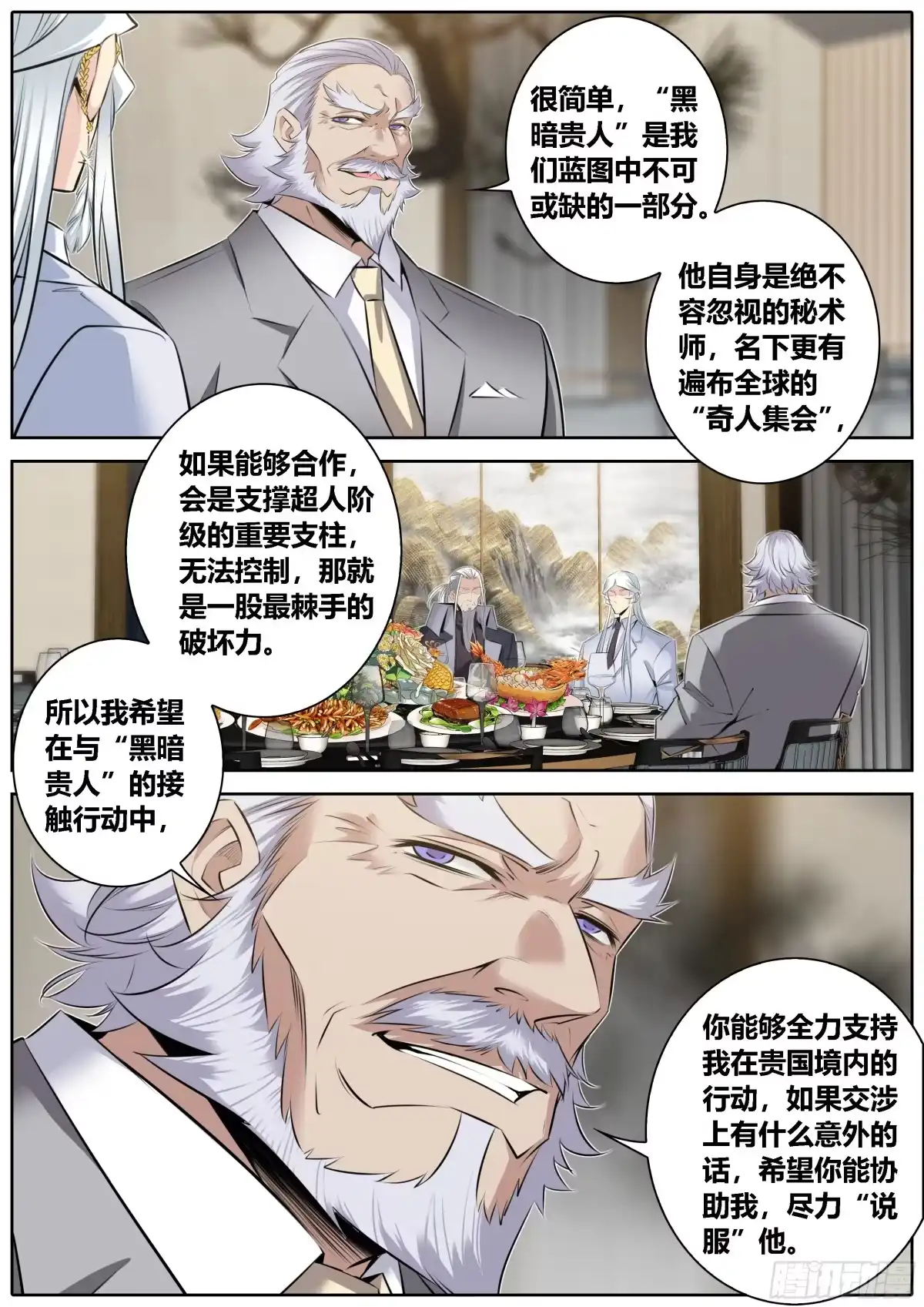 《秦侠》363.未雨绸缪 第10页