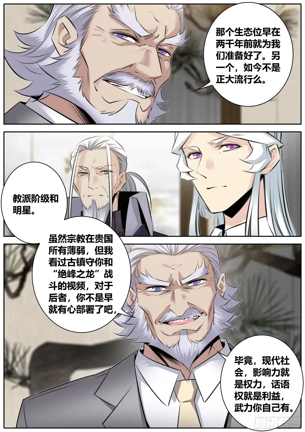 《秦侠》363.未雨绸缪 第8页