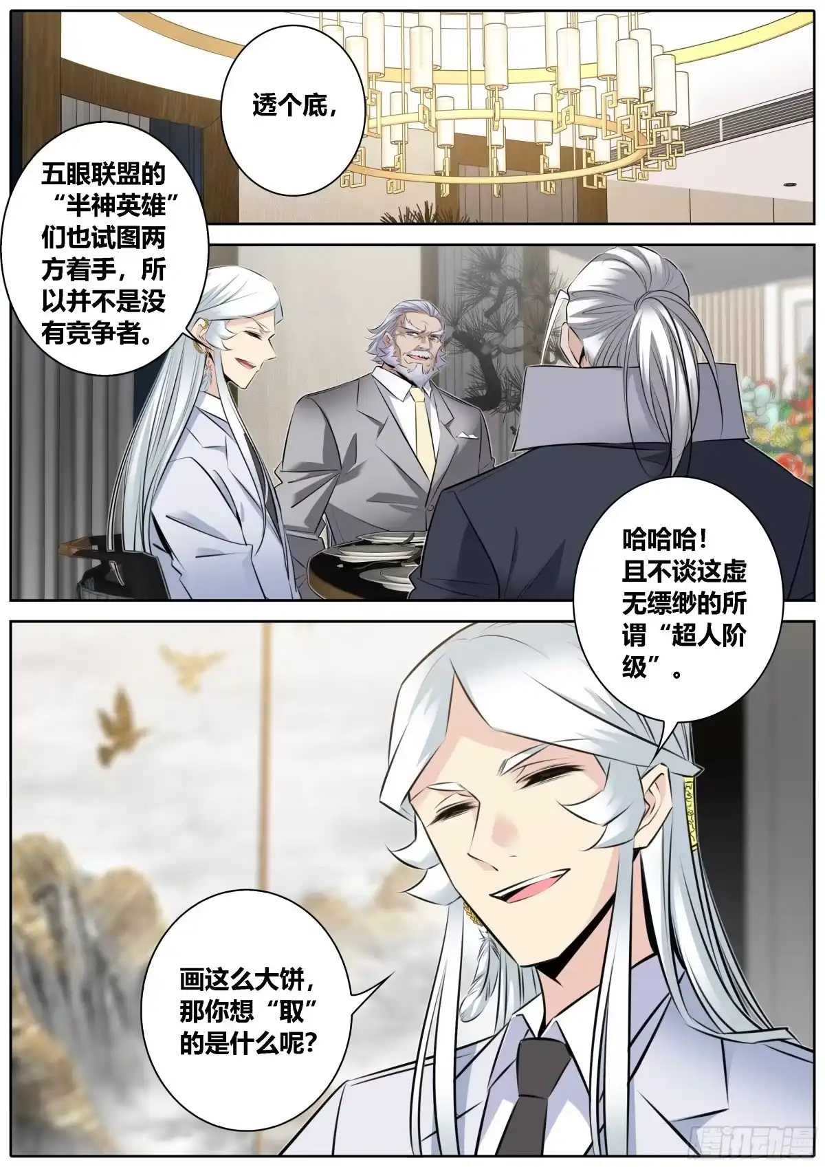 《秦侠》363.未雨绸缪 第9页