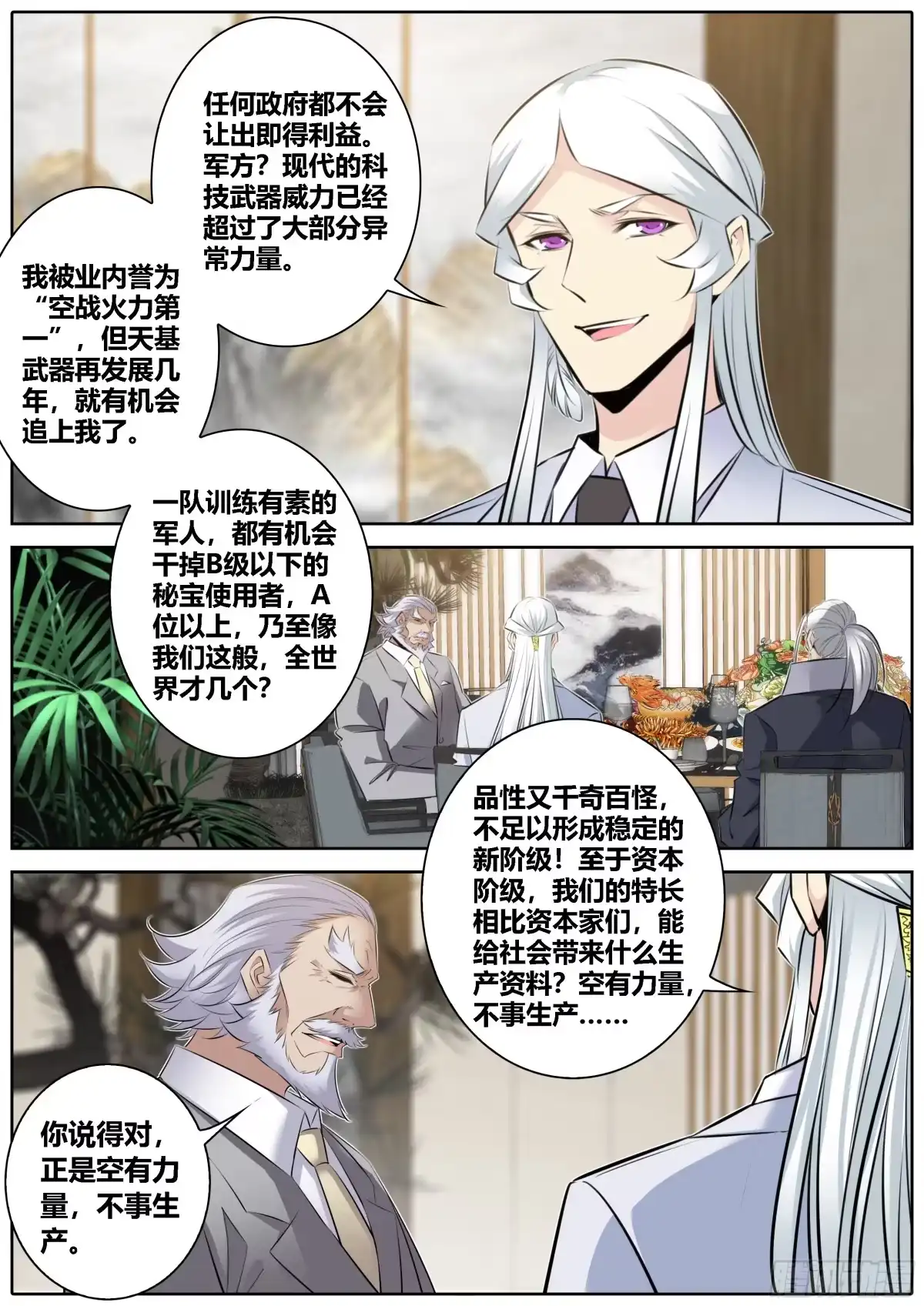 《秦侠》363.未雨绸缪 第7页