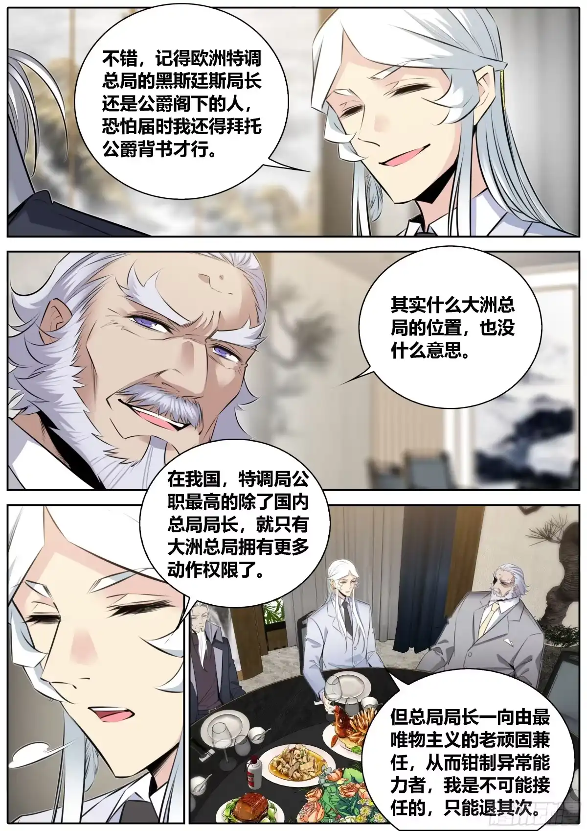 《秦侠》363.未雨绸缪 第3页