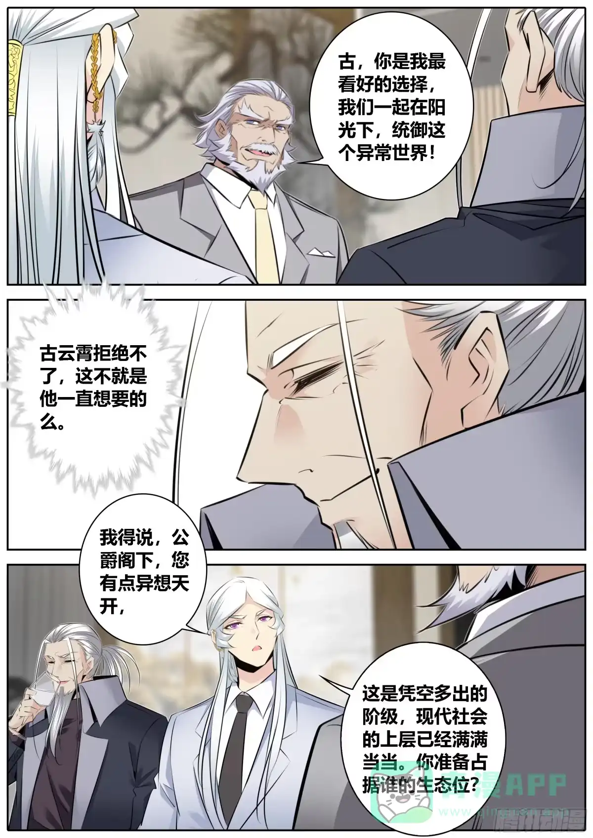 《秦侠》363.未雨绸缪 第6页