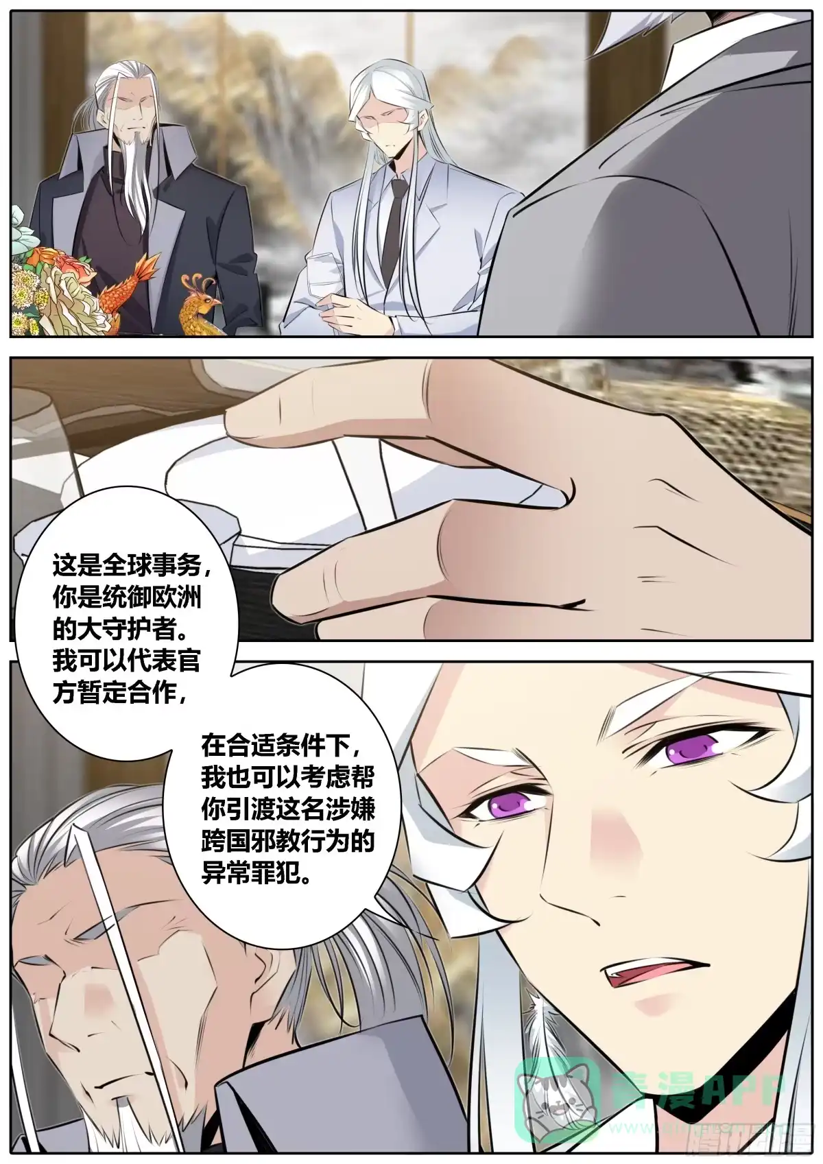 《秦侠》363.未雨绸缪 第11页