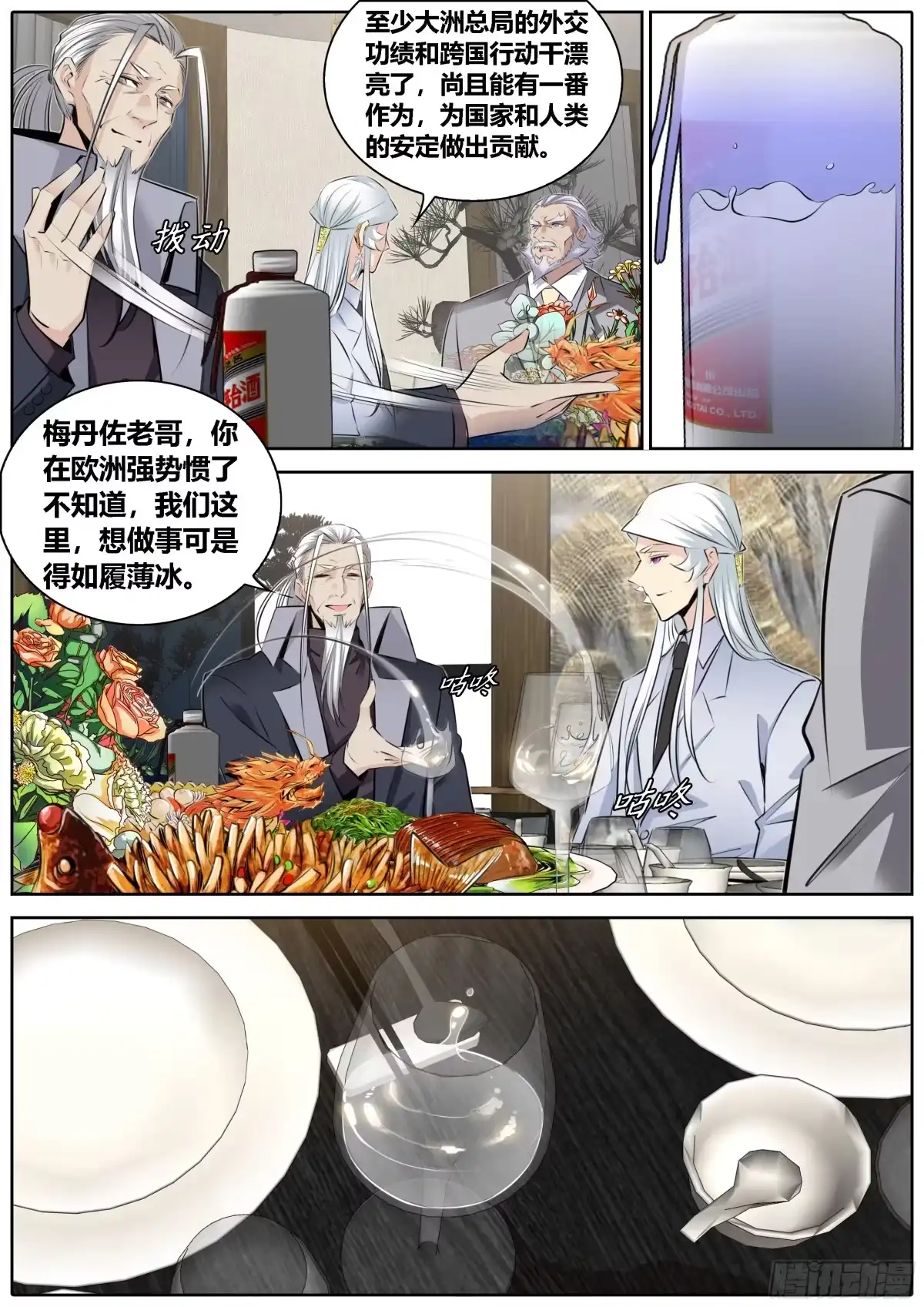 《秦侠》363.未雨绸缪 第4页
