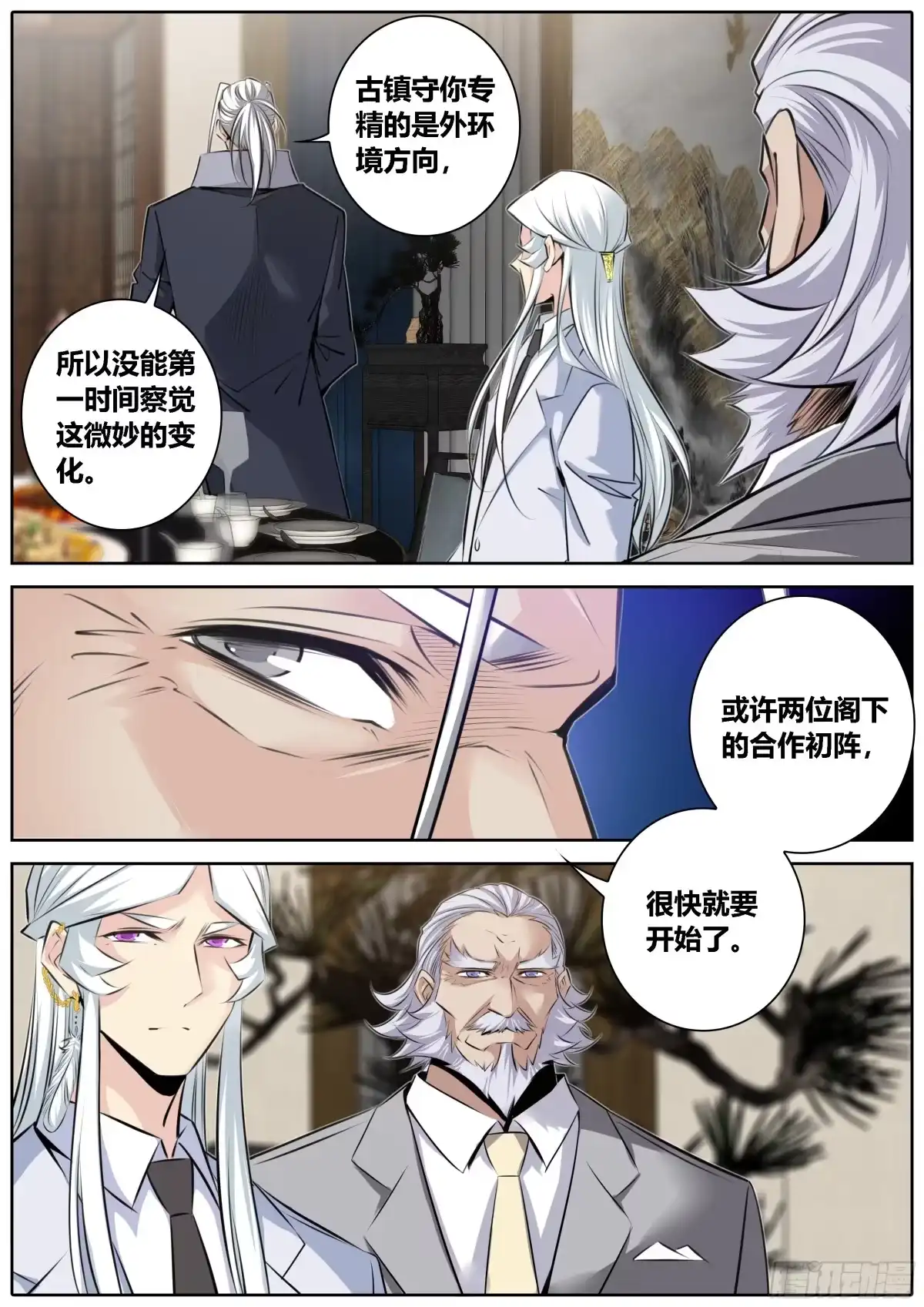 《秦侠》364.墨隐的踪迹 第3页